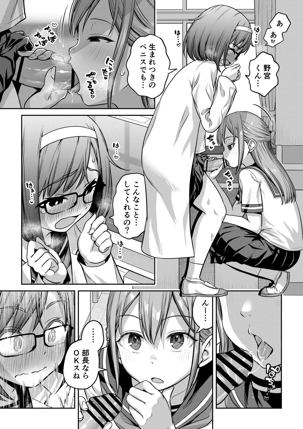 薬でふたなりになっちゃった化学部部長と Page.8