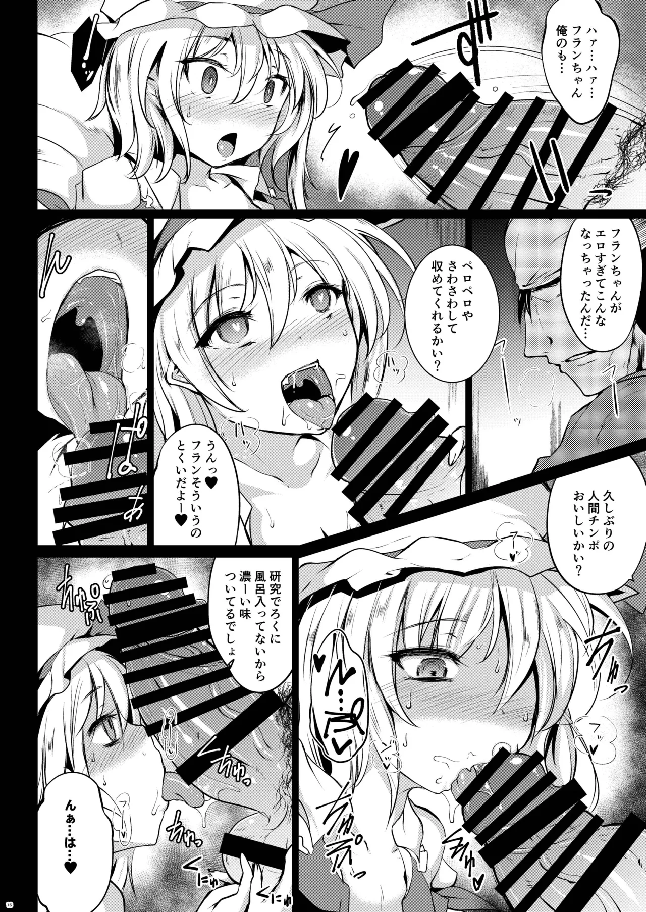幻想艶交 -Flandre- 触 Page.15