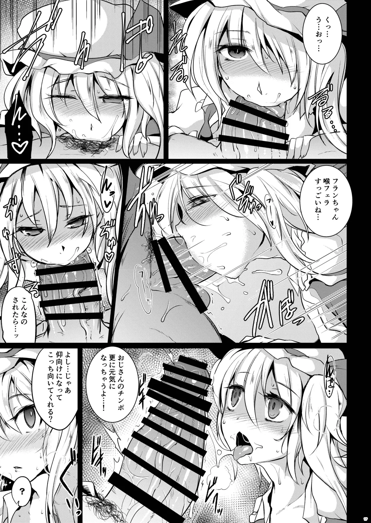 幻想艶交 -Flandre- 触 Page.16