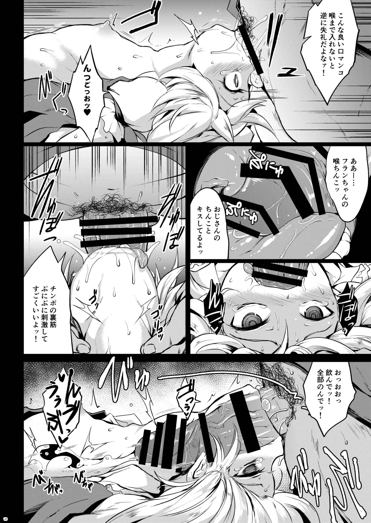 幻想艶交 -Flandre- 触 Page.17