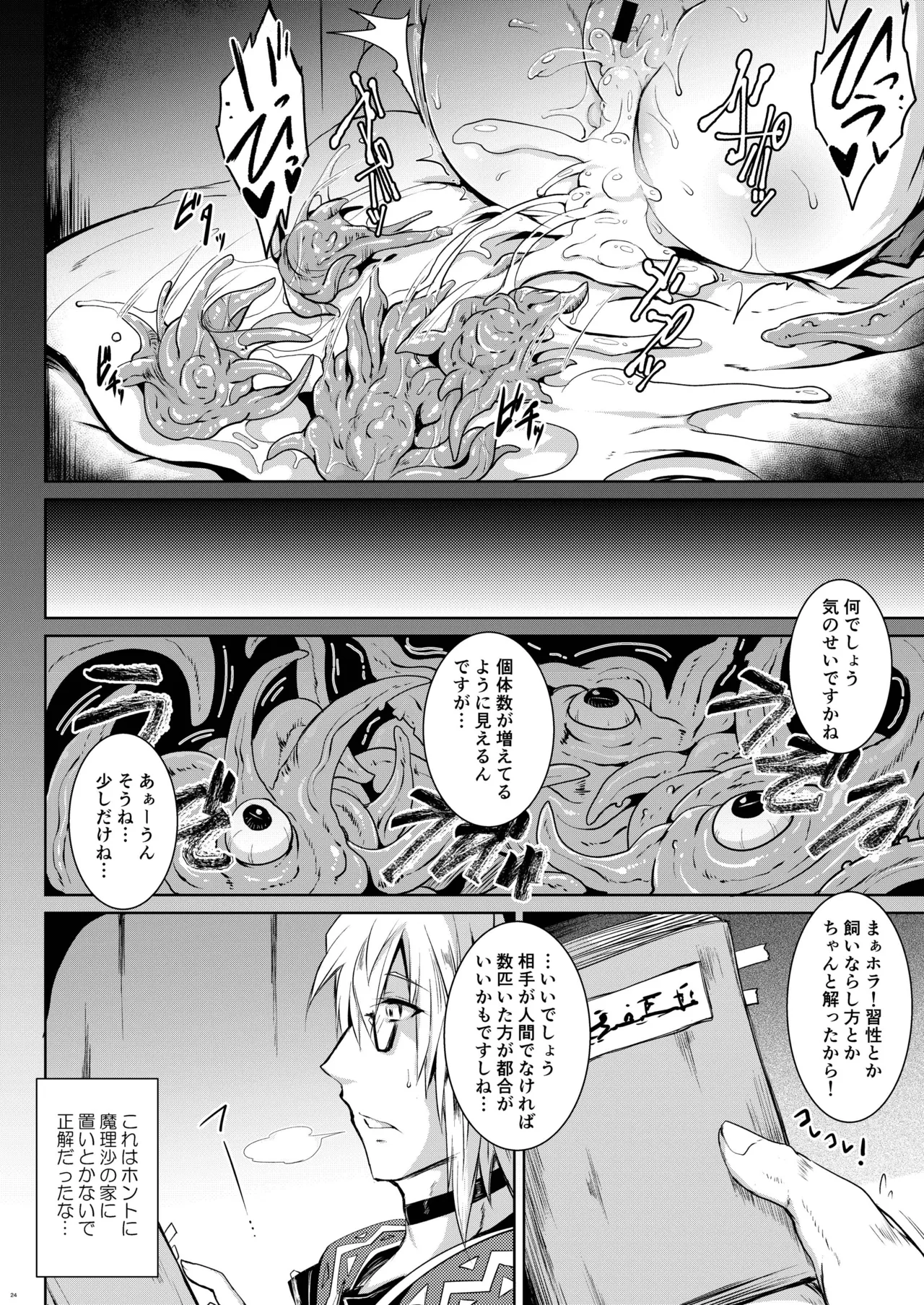 幻想艶交 -Flandre- 触 Page.23