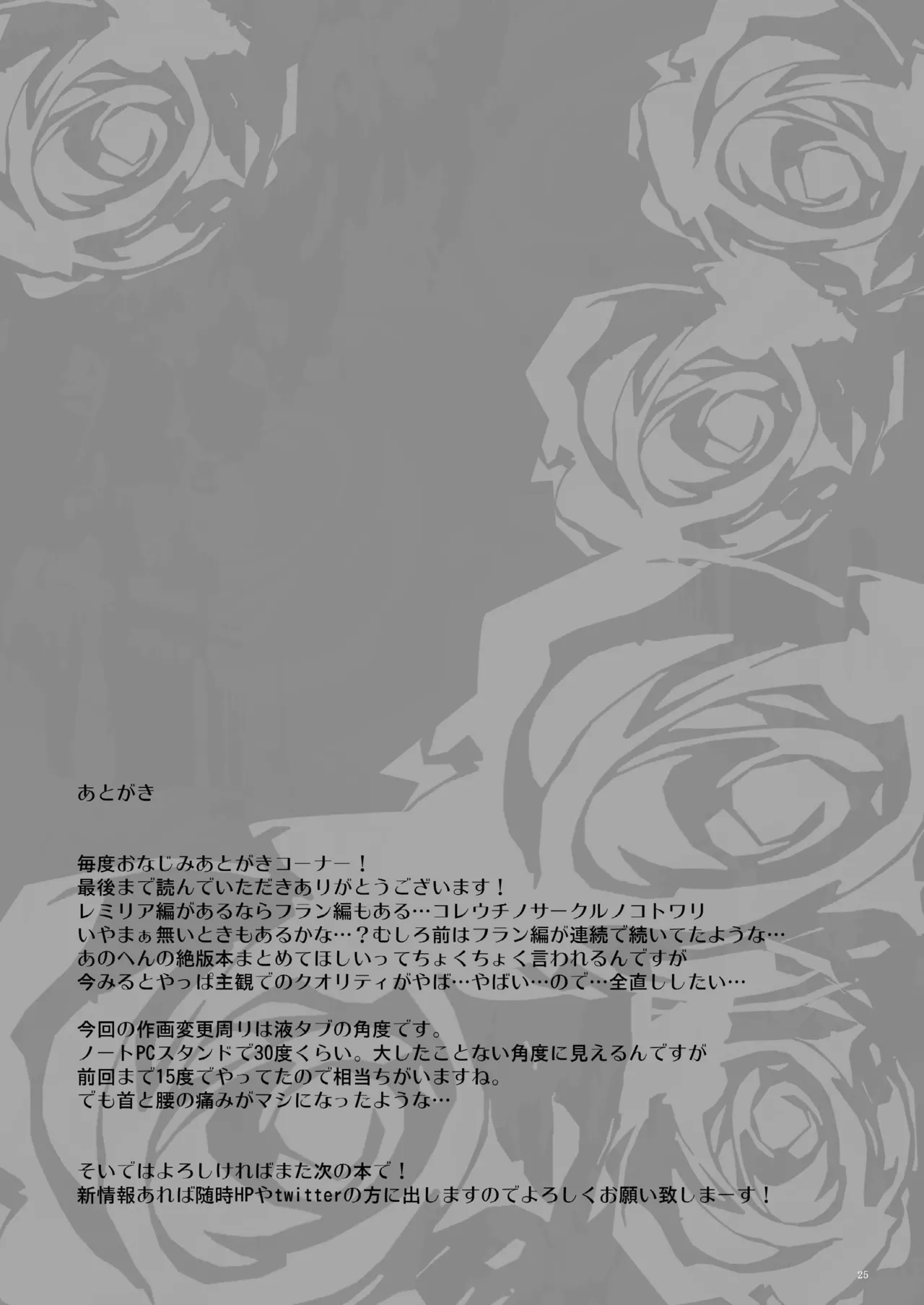 幻想艶交 -Flandre- 触 Page.24
