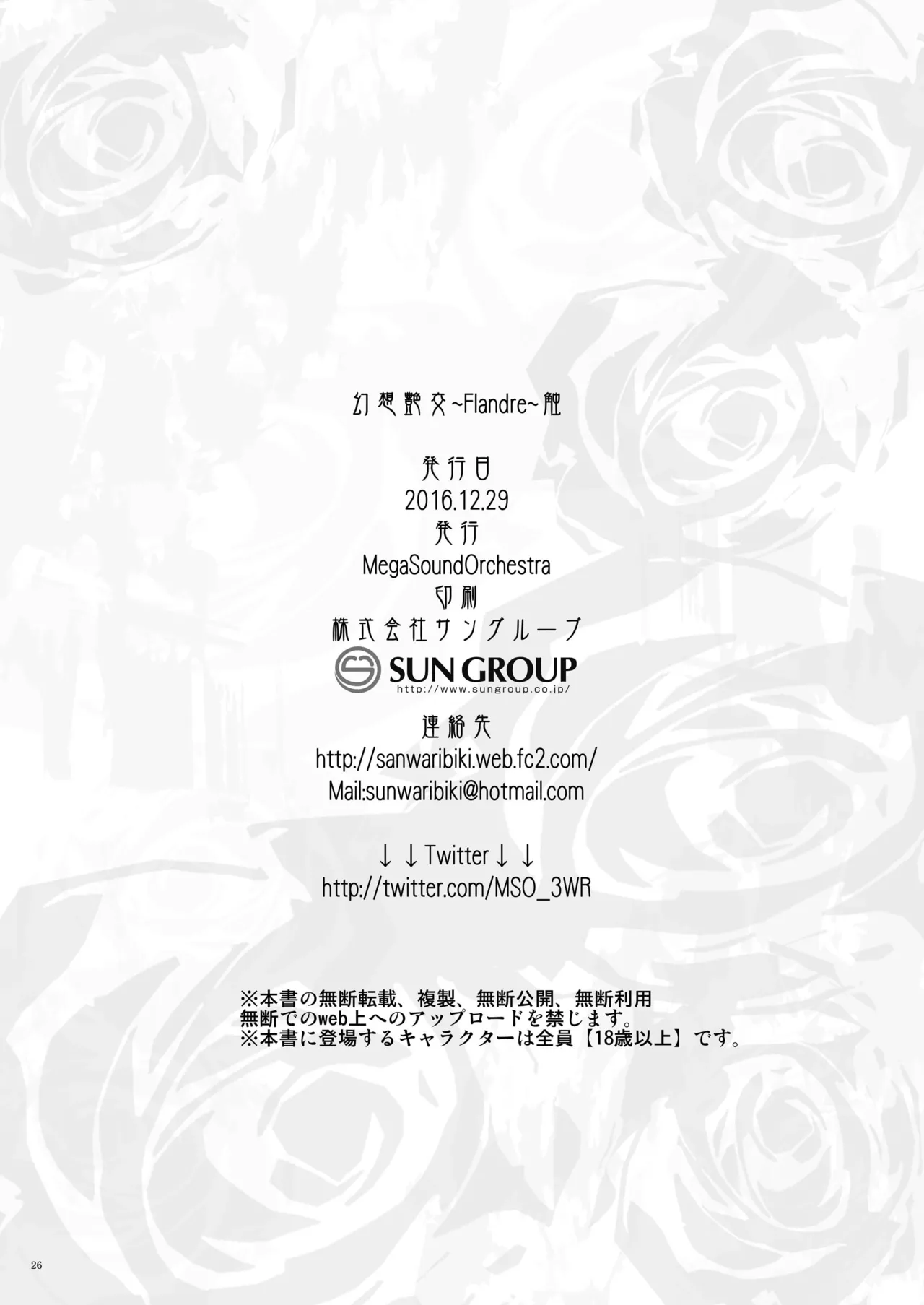 幻想艶交 -Flandre- 触 Page.25