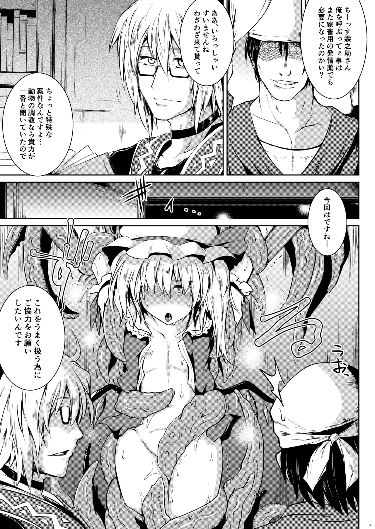 幻想艶交 -Flandre- 触 Page.4