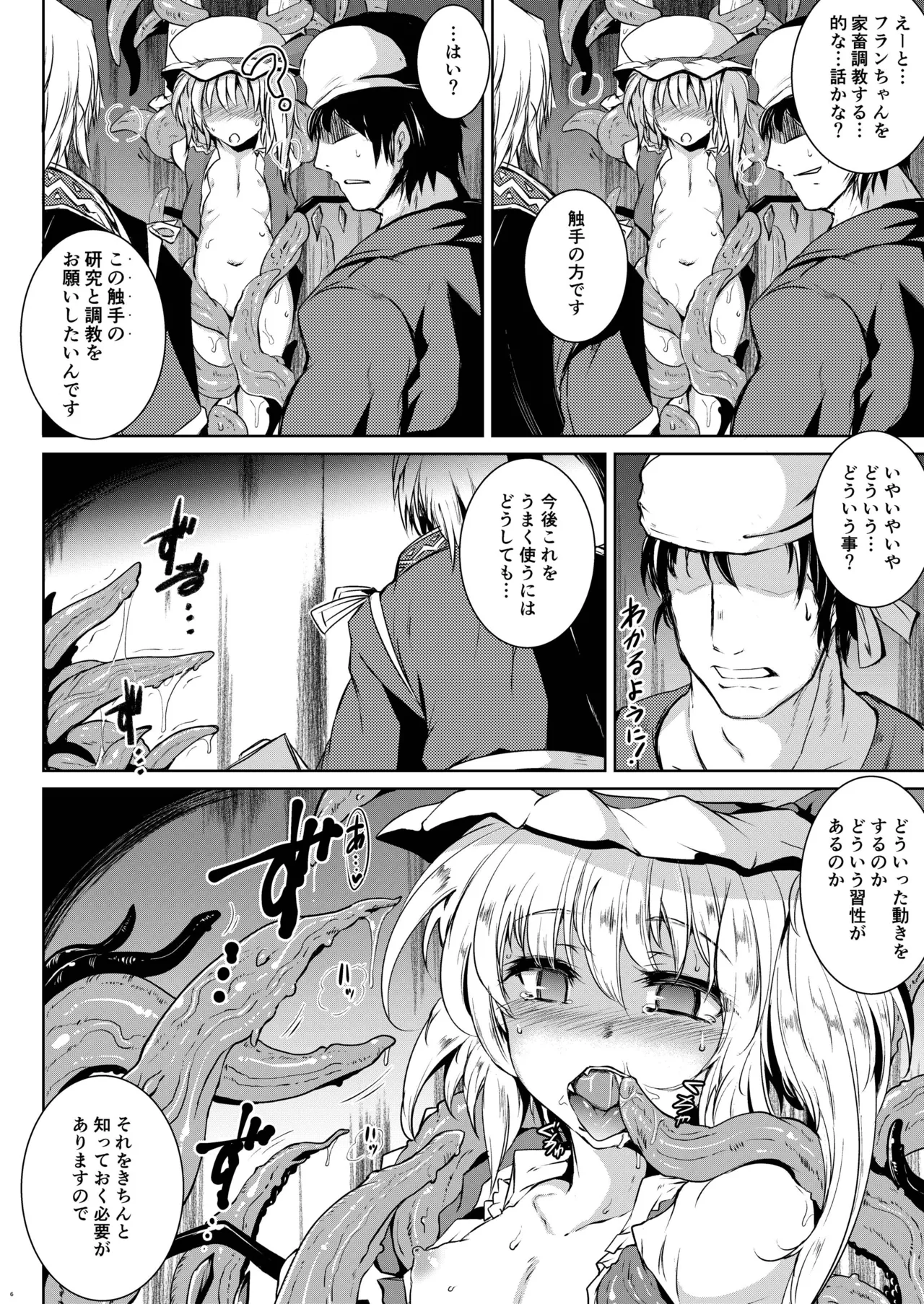 幻想艶交 -Flandre- 触 Page.5