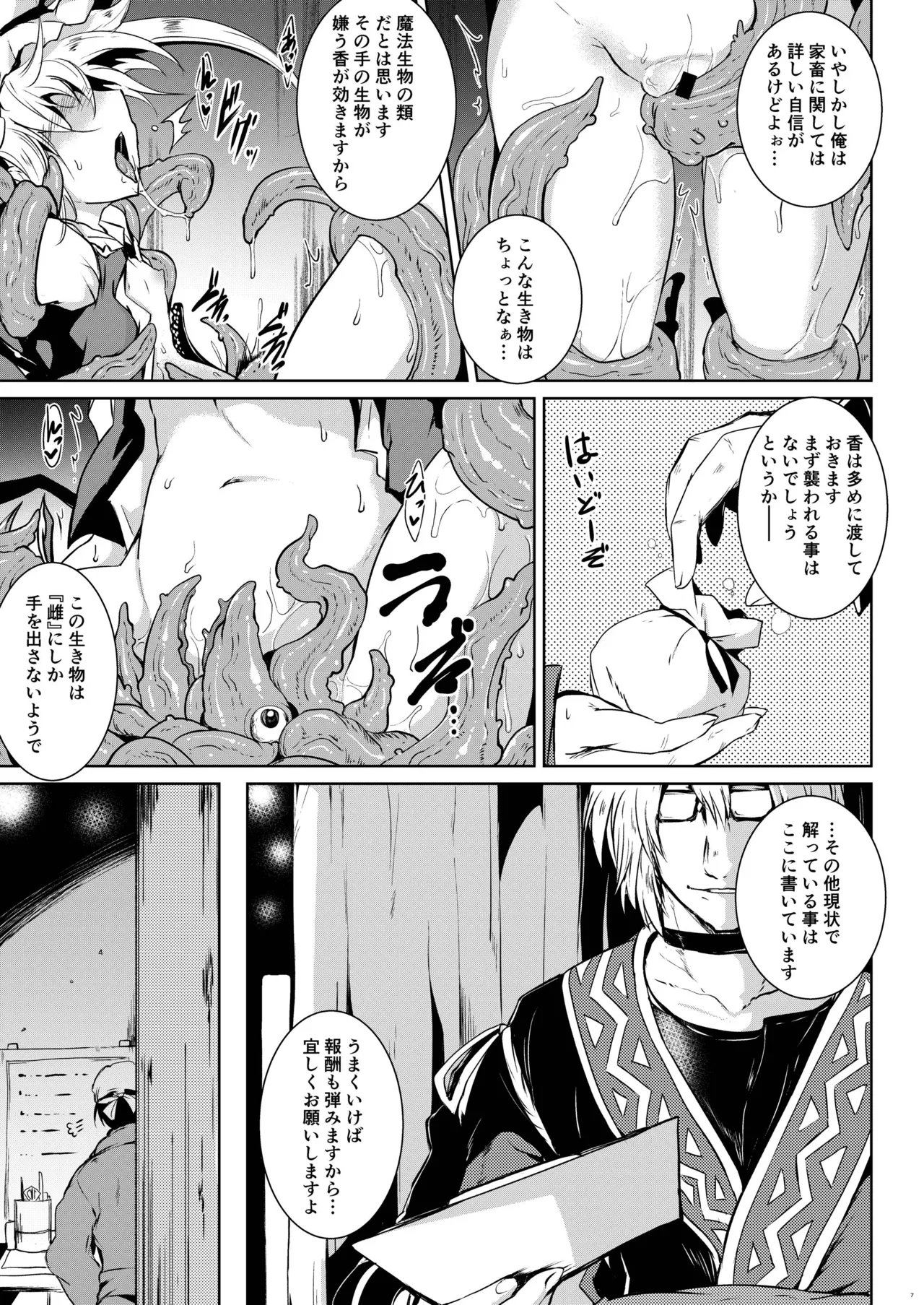 幻想艶交 -Flandre- 触 Page.6