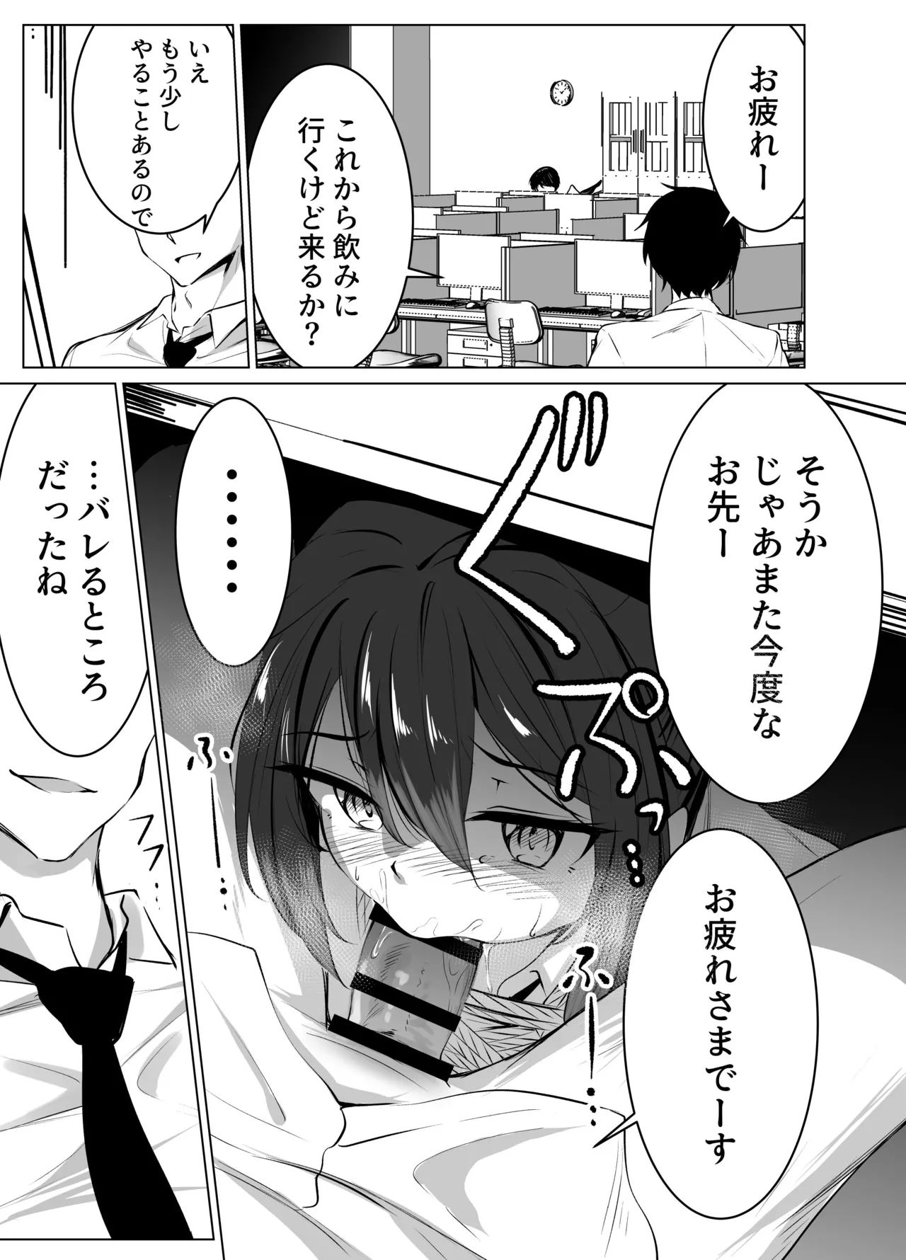 skebリクエスト漫画10P Page.5