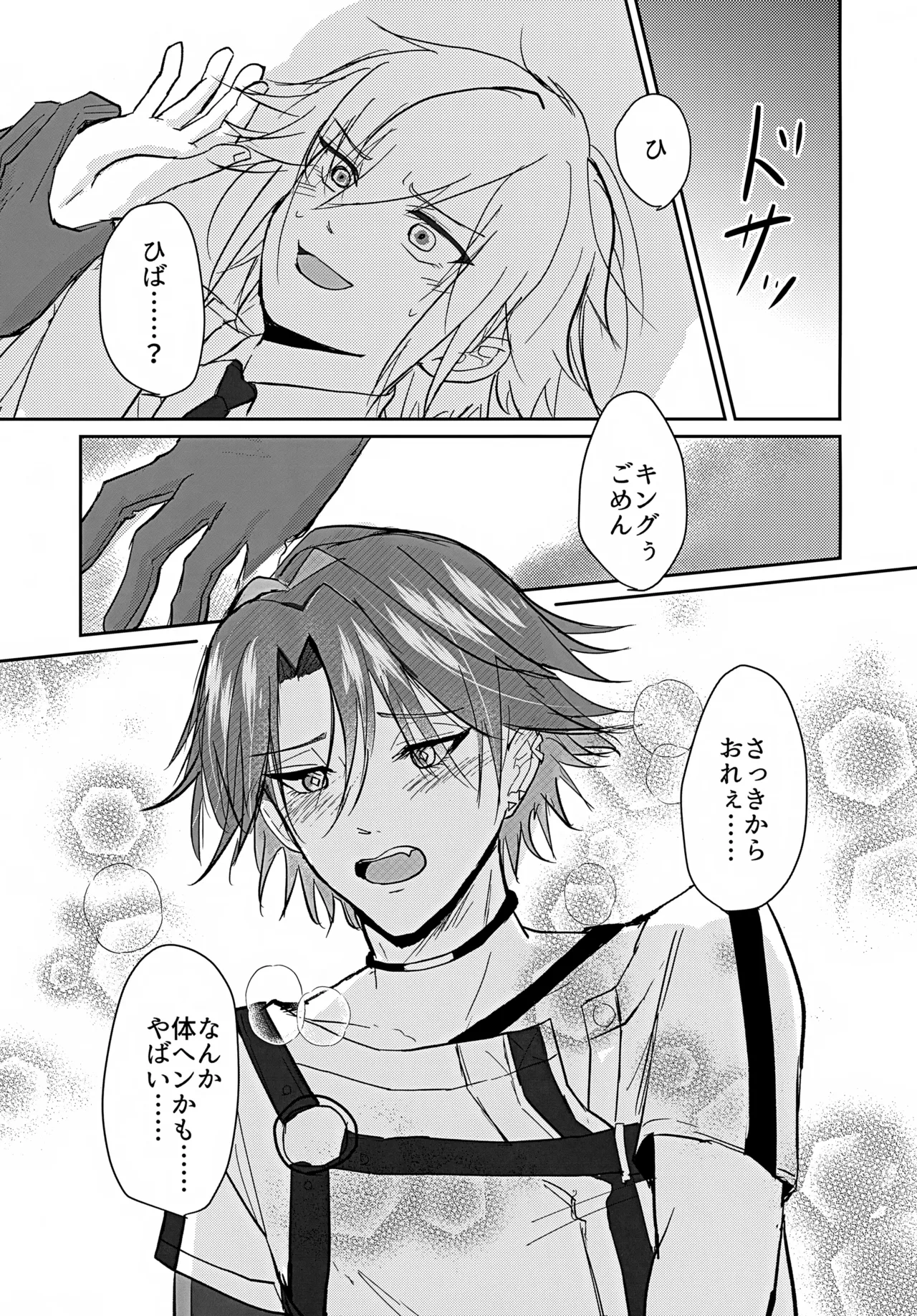 たすけてキング！！ Page.10