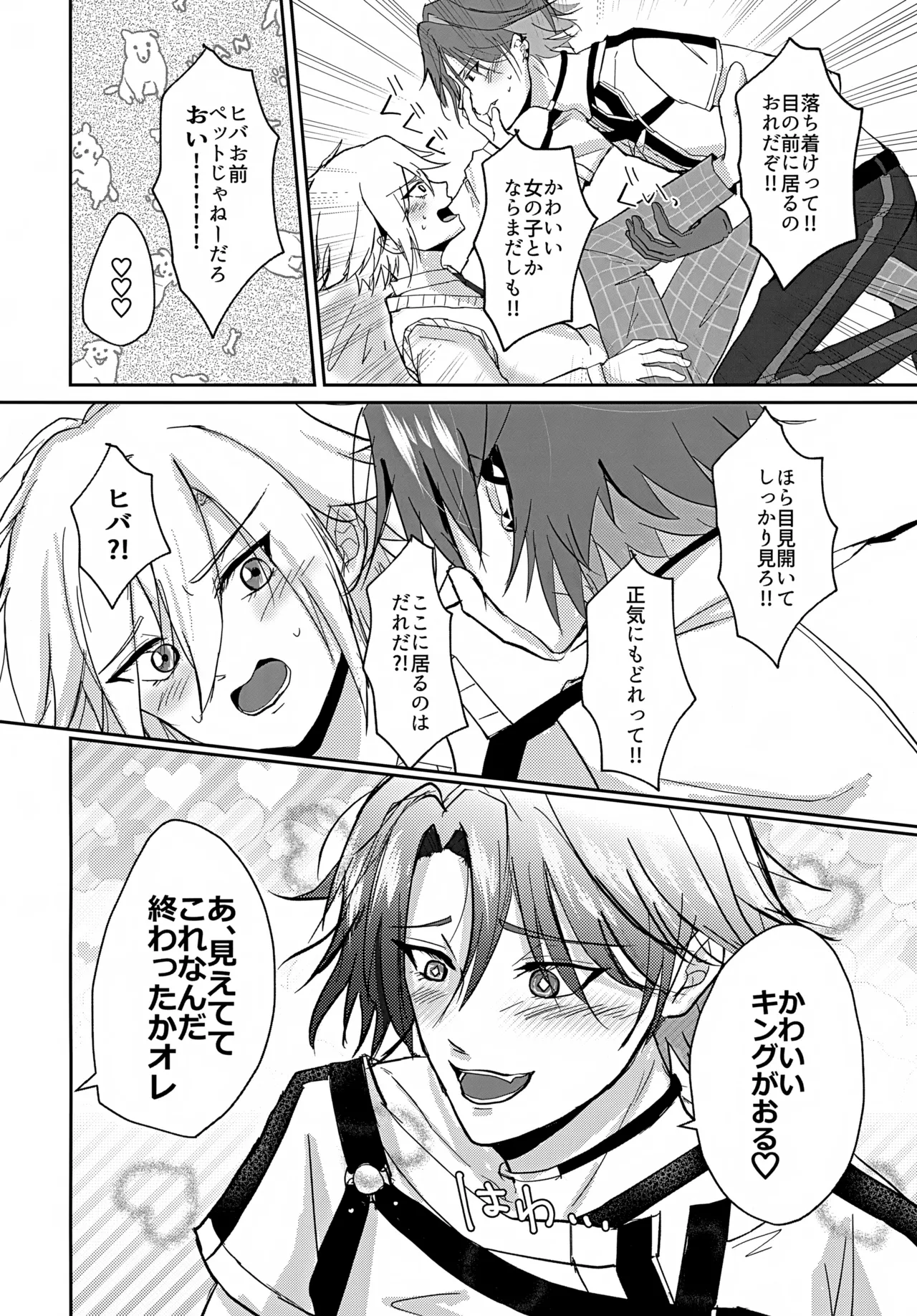 たすけてキング！！ Page.11