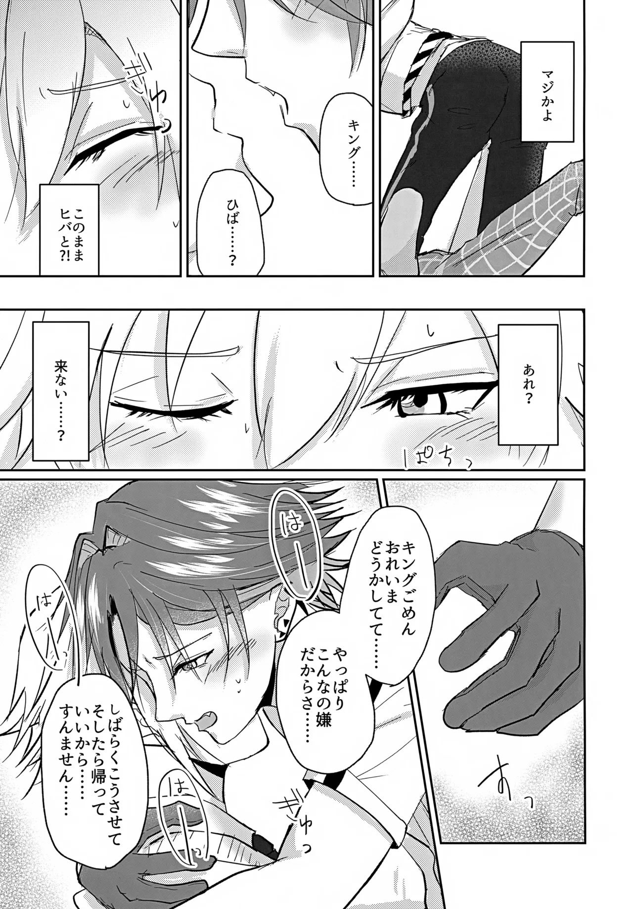 たすけてキング！！ Page.12