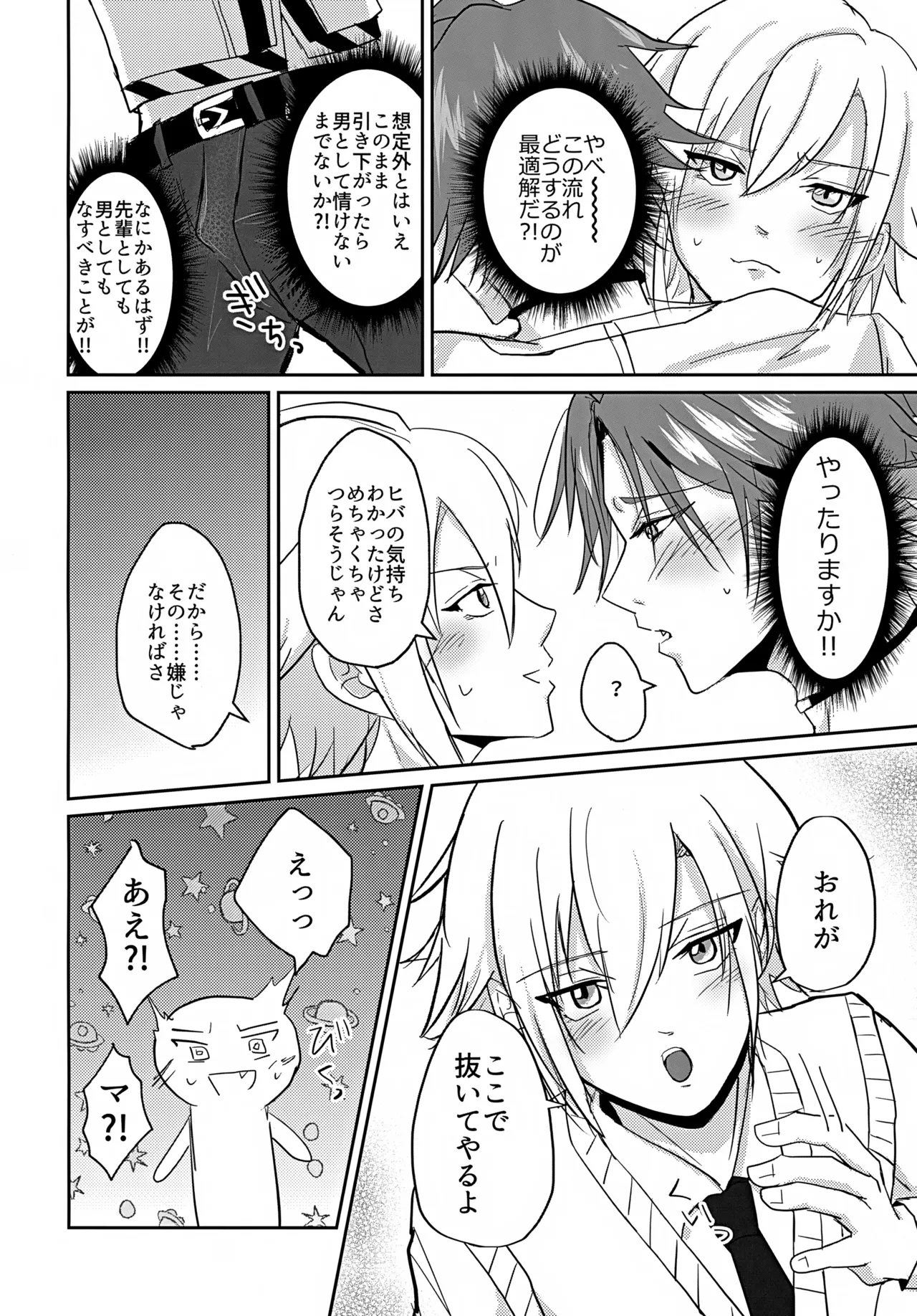 たすけてキング！！ Page.13