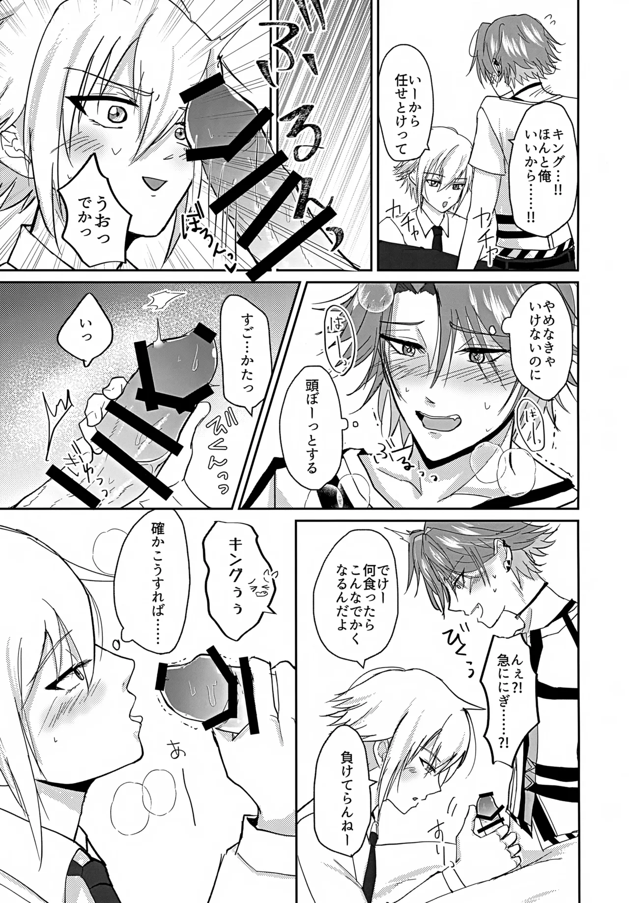 たすけてキング！！ Page.14