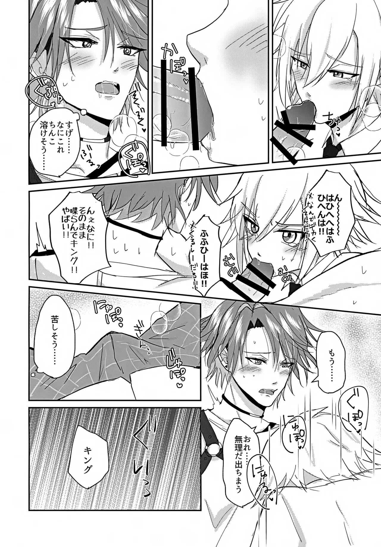 たすけてキング！！ Page.15