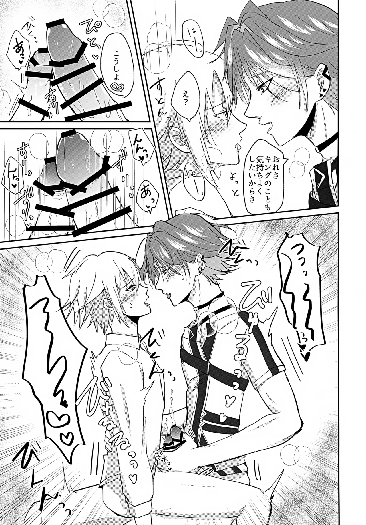 たすけてキング！！ Page.16