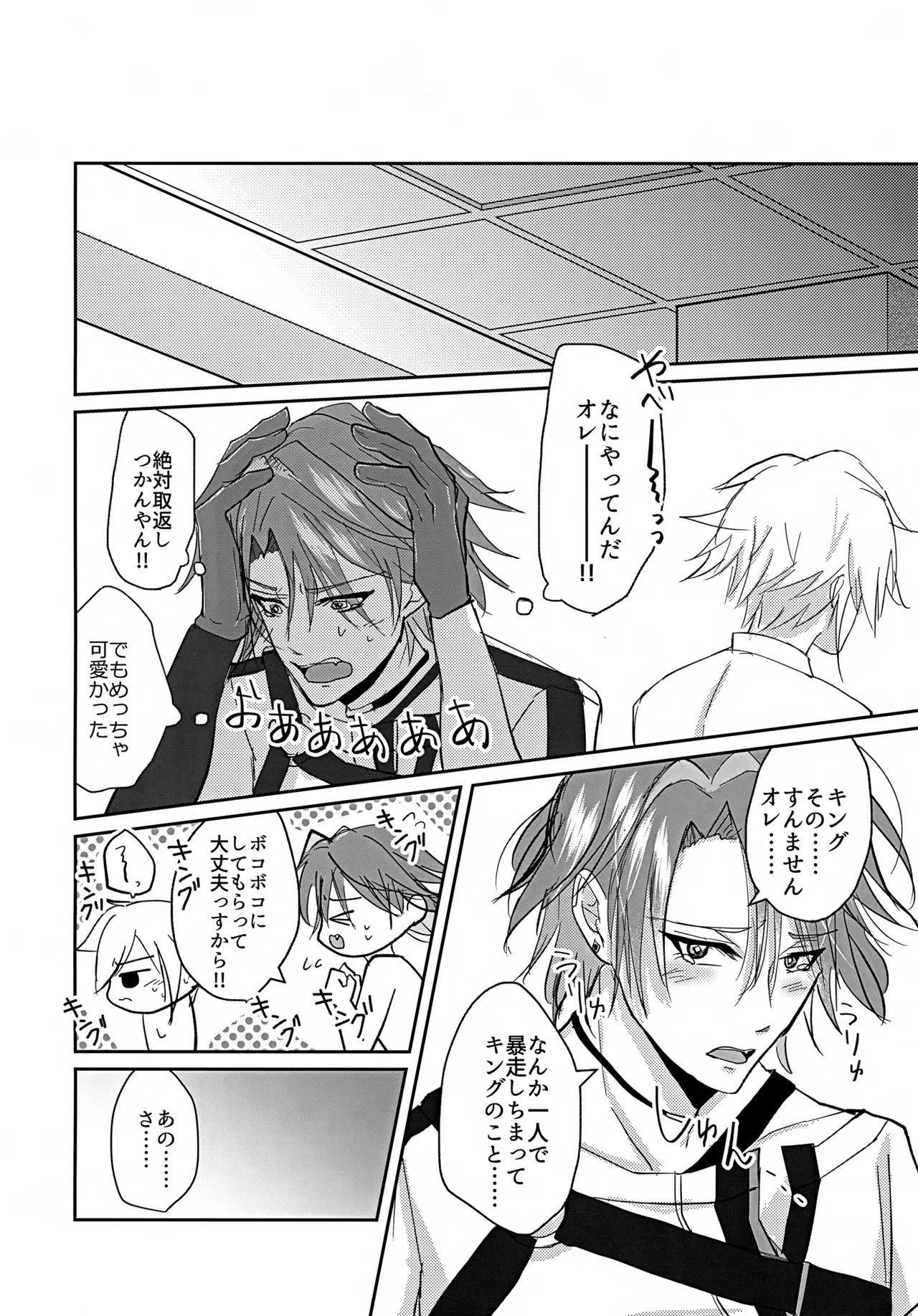 たすけてキング！！ Page.17