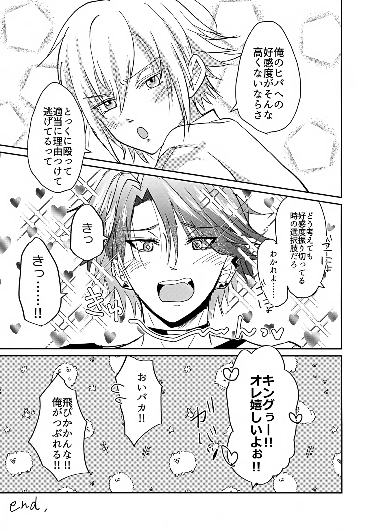 たすけてキング！！ Page.18