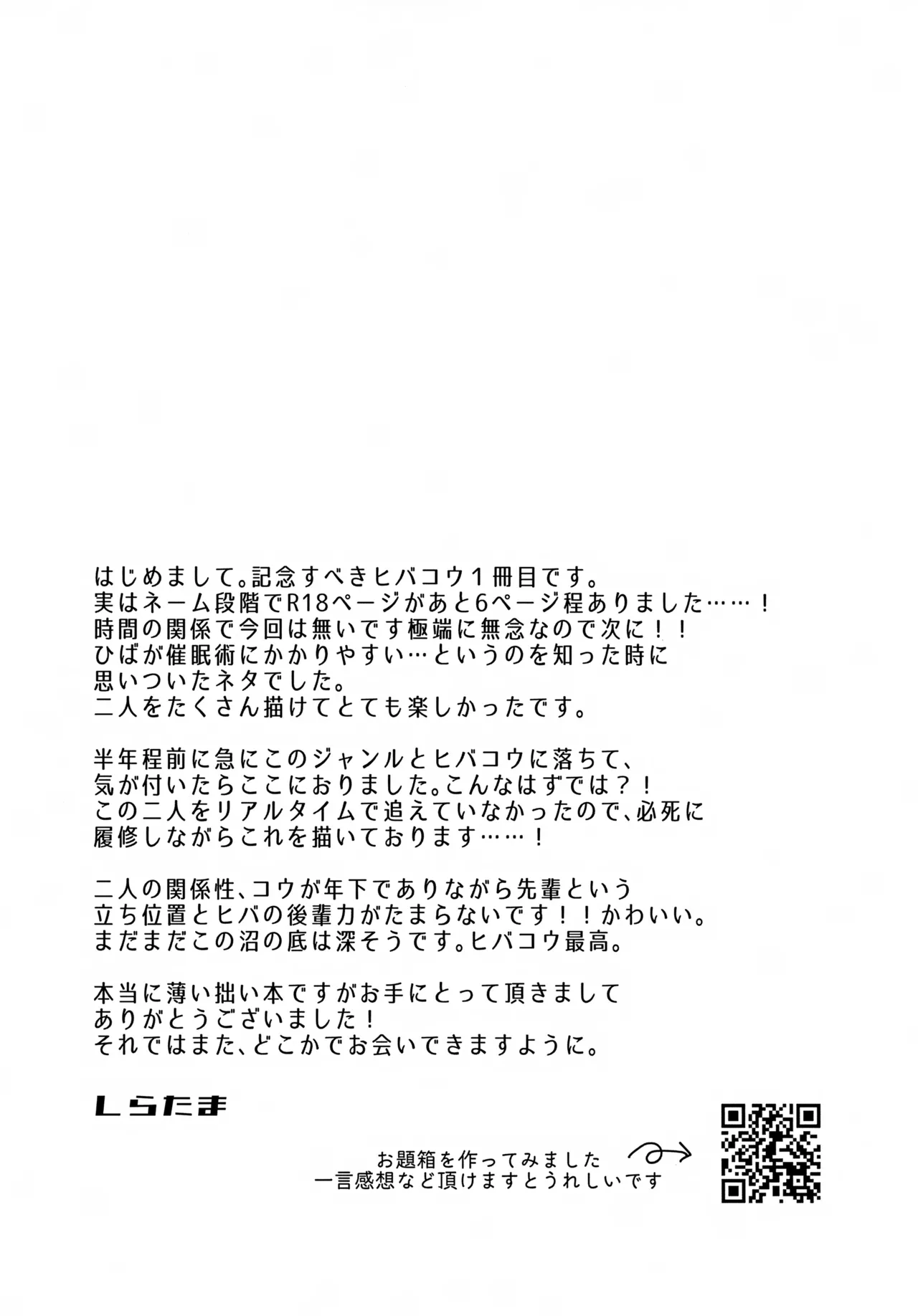 たすけてキング！！ Page.20