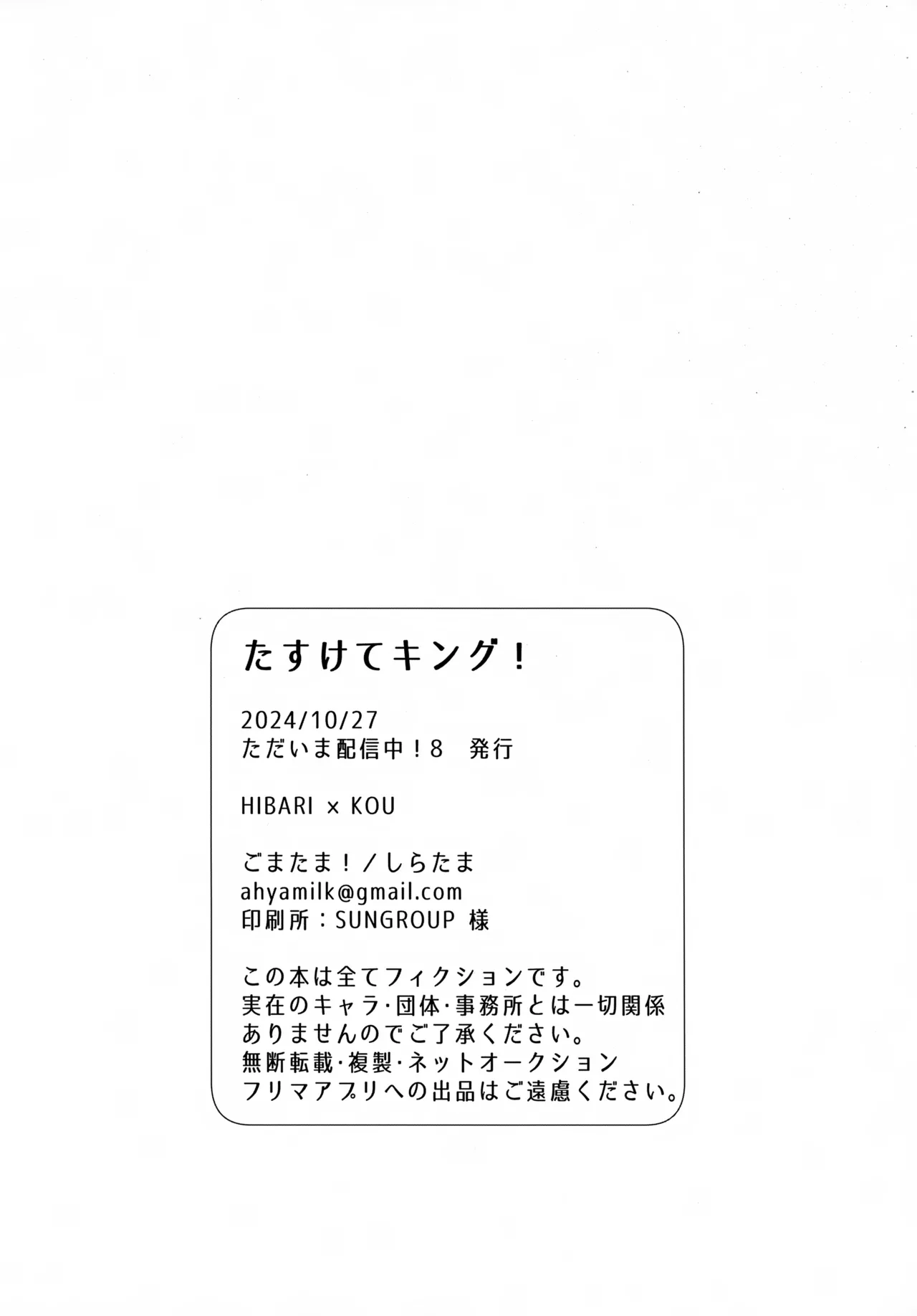 たすけてキング！！ Page.21