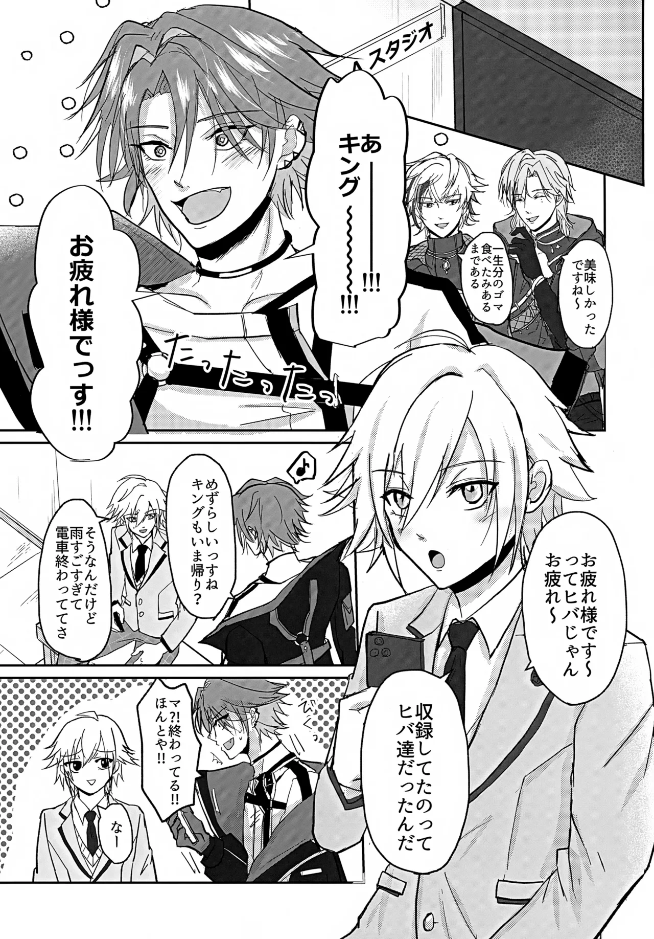 たすけてキング！！ Page.4