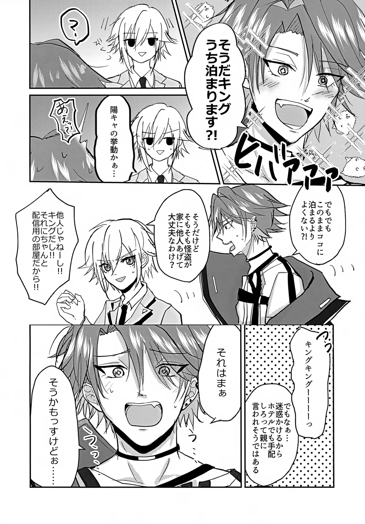 たすけてキング！！ Page.5