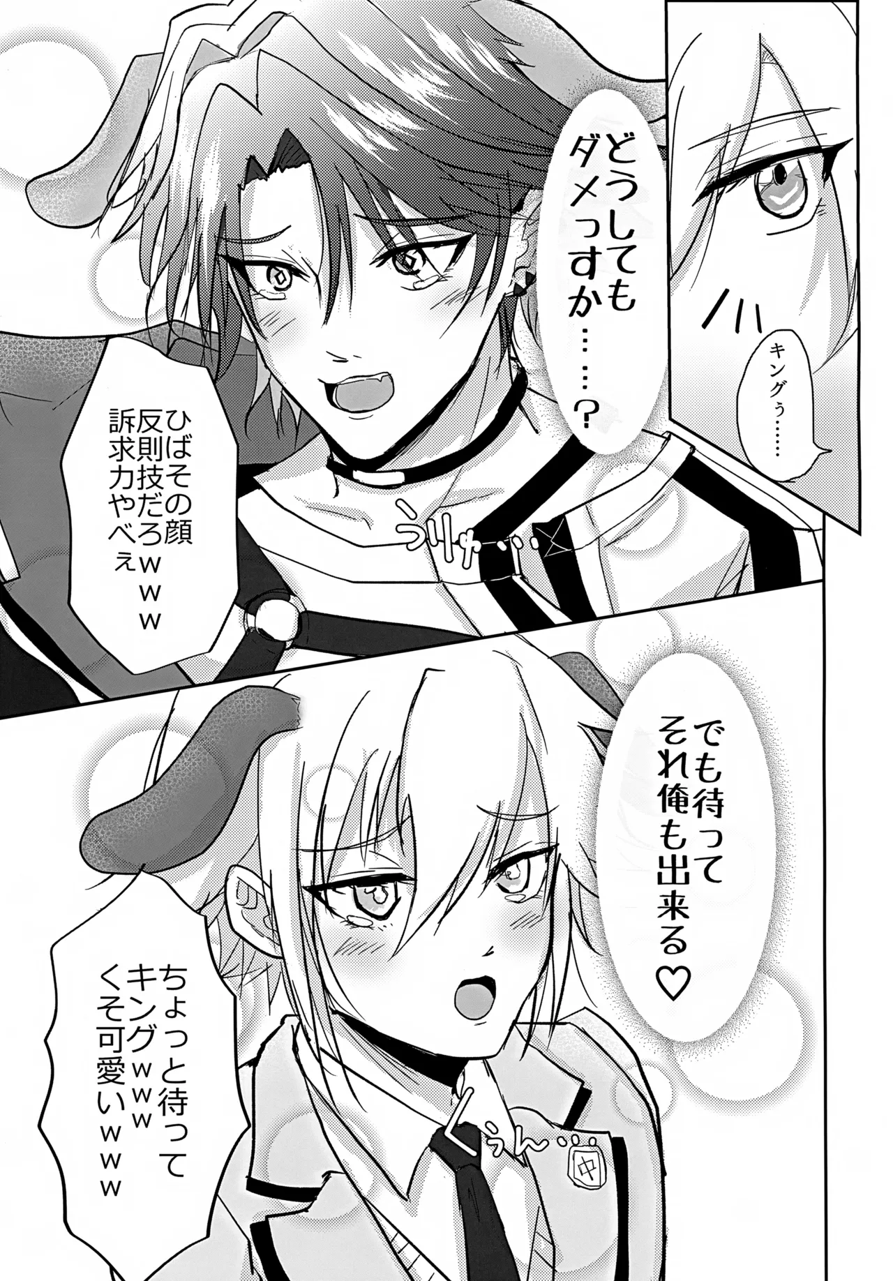 たすけてキング！！ Page.6
