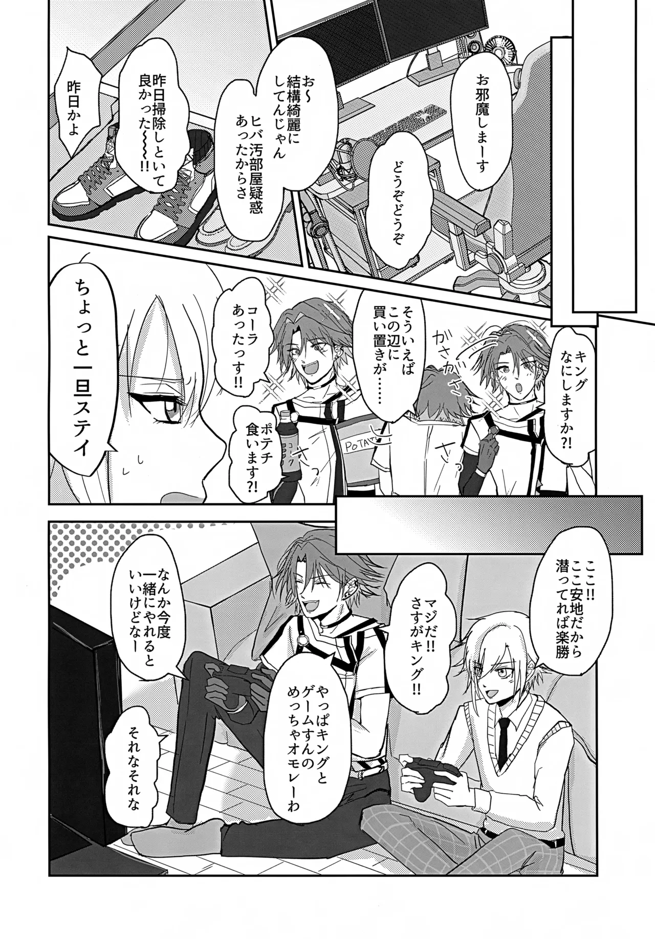 たすけてキング！！ Page.7