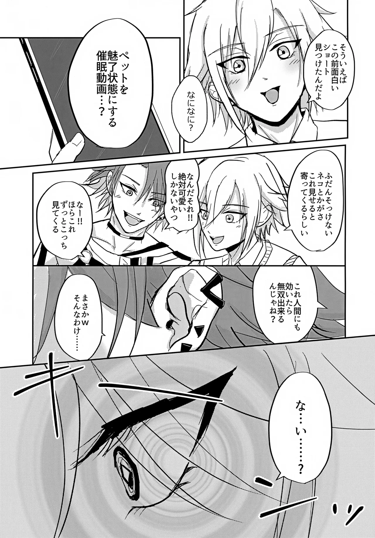 たすけてキング！！ Page.8