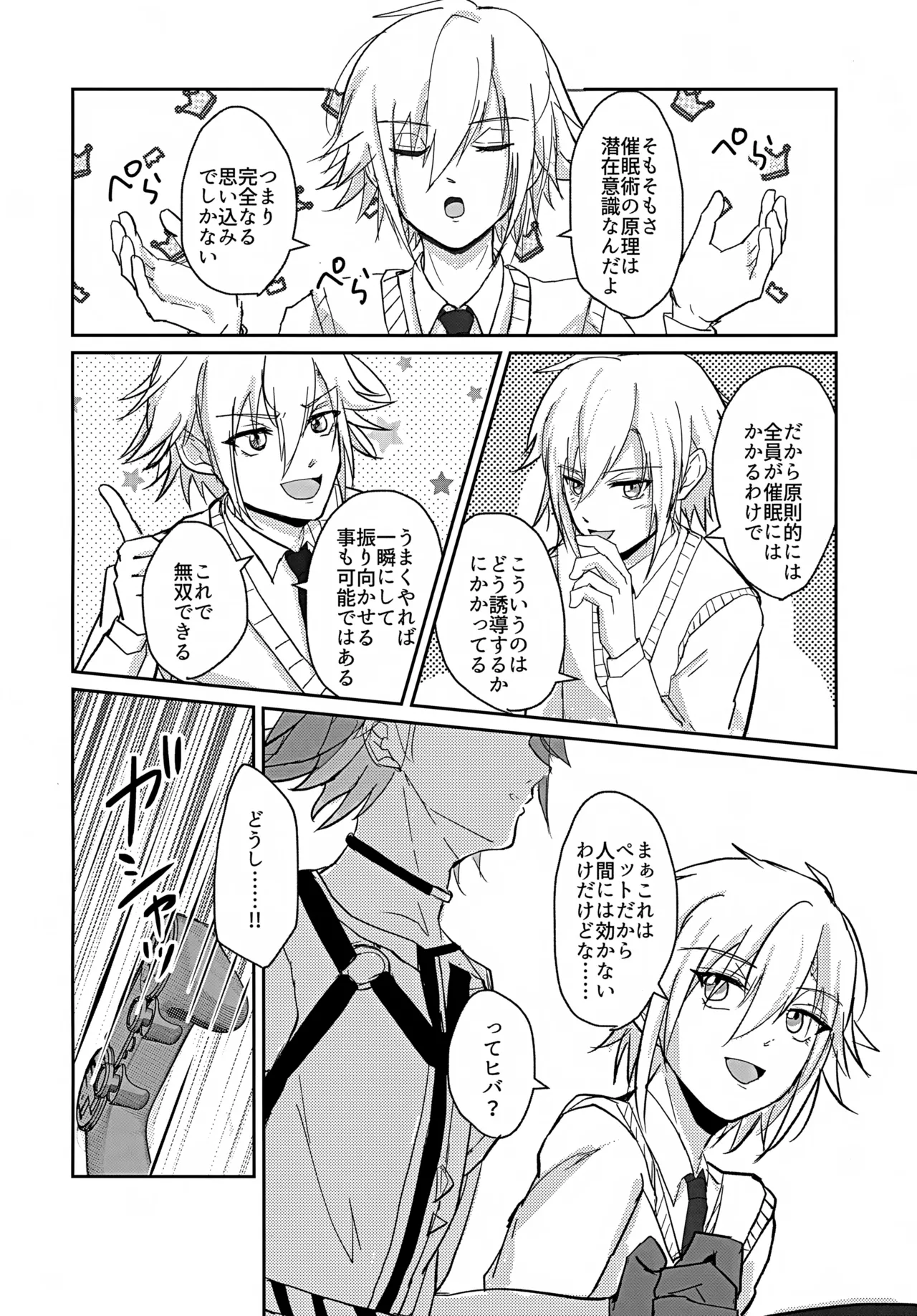 たすけてキング！！ Page.9