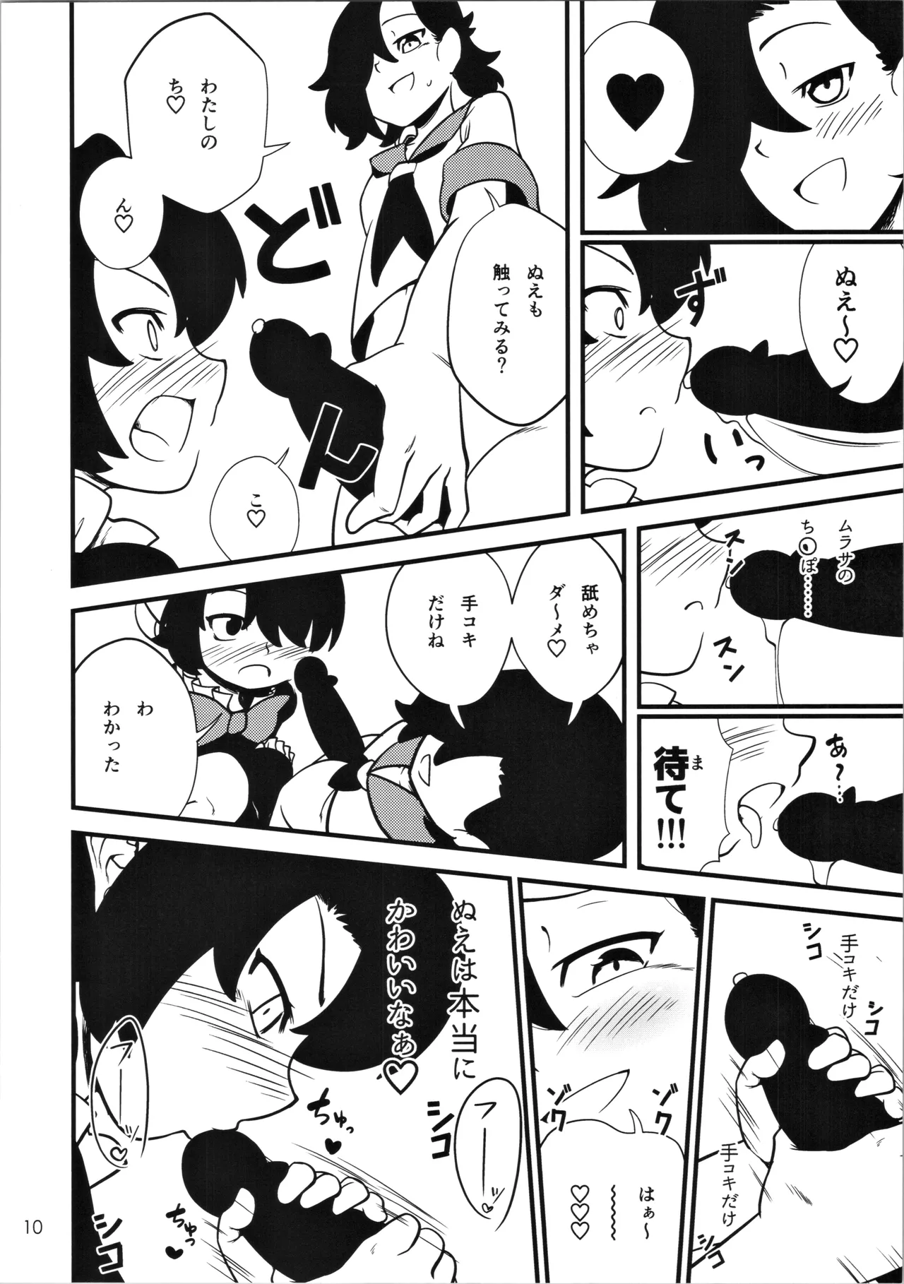 こっそり抜いてくれる命蓮寺 べら棒な夢はあるか Page.11