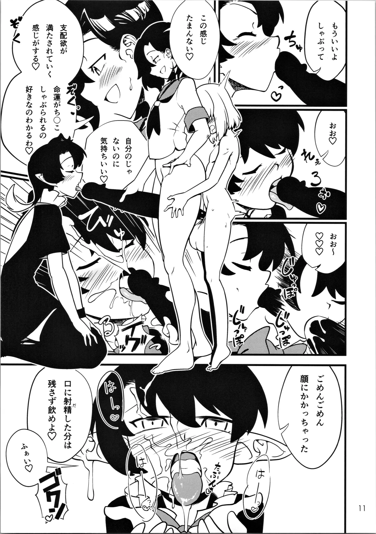 こっそり抜いてくれる命蓮寺 べら棒な夢はあるか Page.12