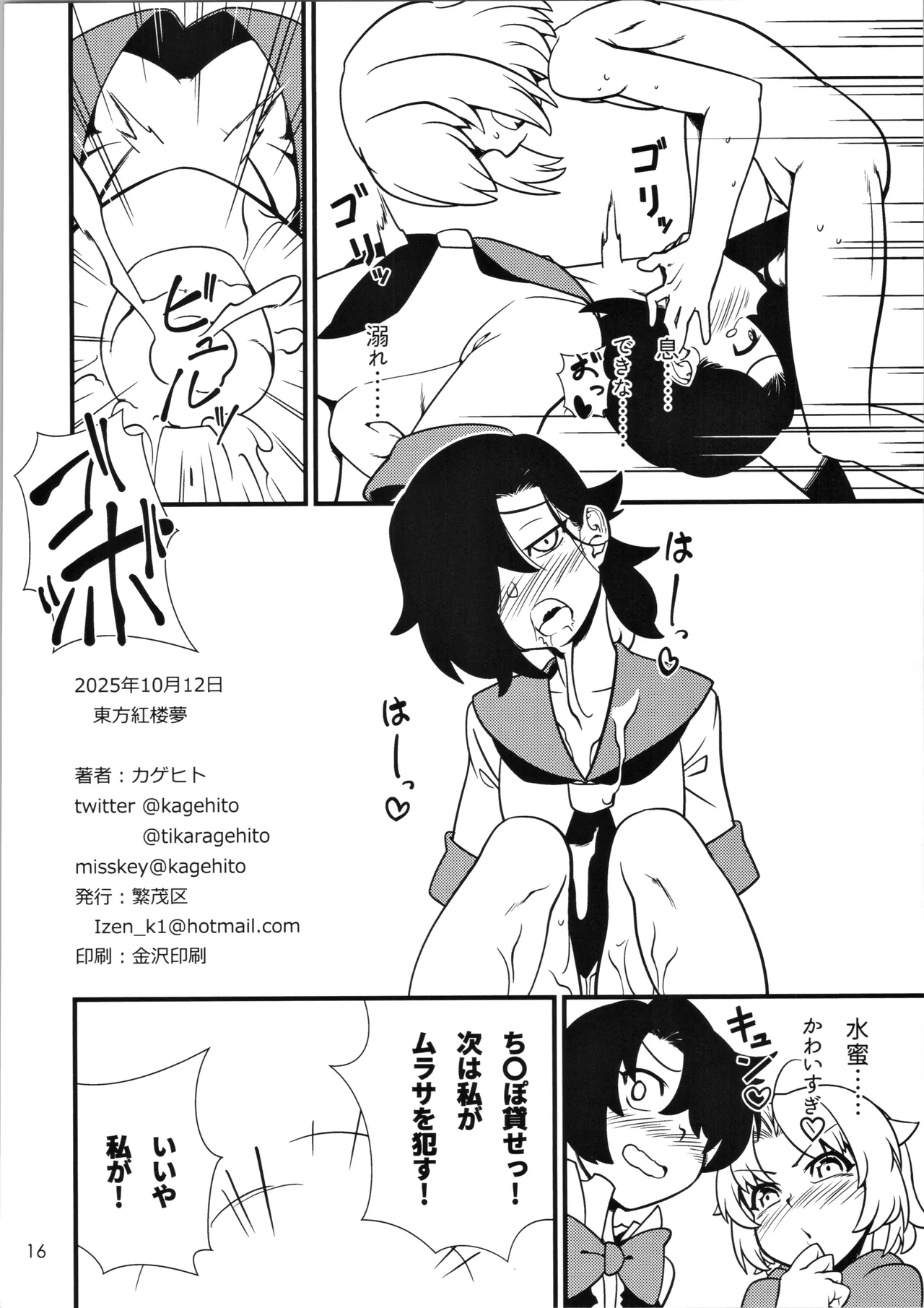 こっそり抜いてくれる命蓮寺 べら棒な夢はあるか Page.17