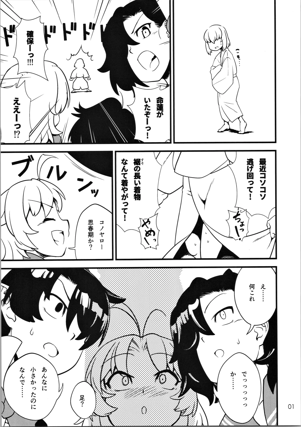 こっそり抜いてくれる命蓮寺 べら棒な夢はあるか Page.2