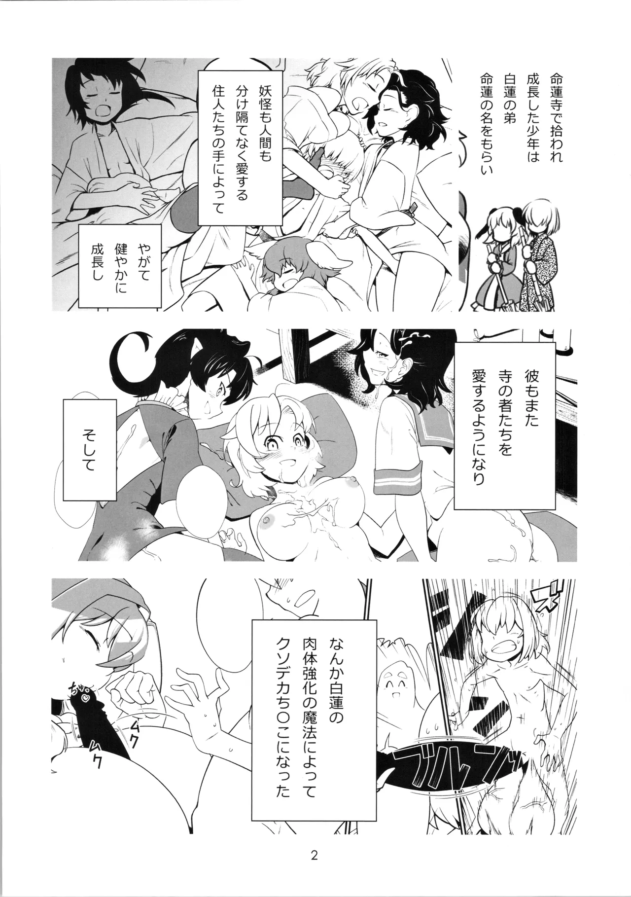 こっそり抜いてくれる命蓮寺 べら棒な夢はあるか Page.3