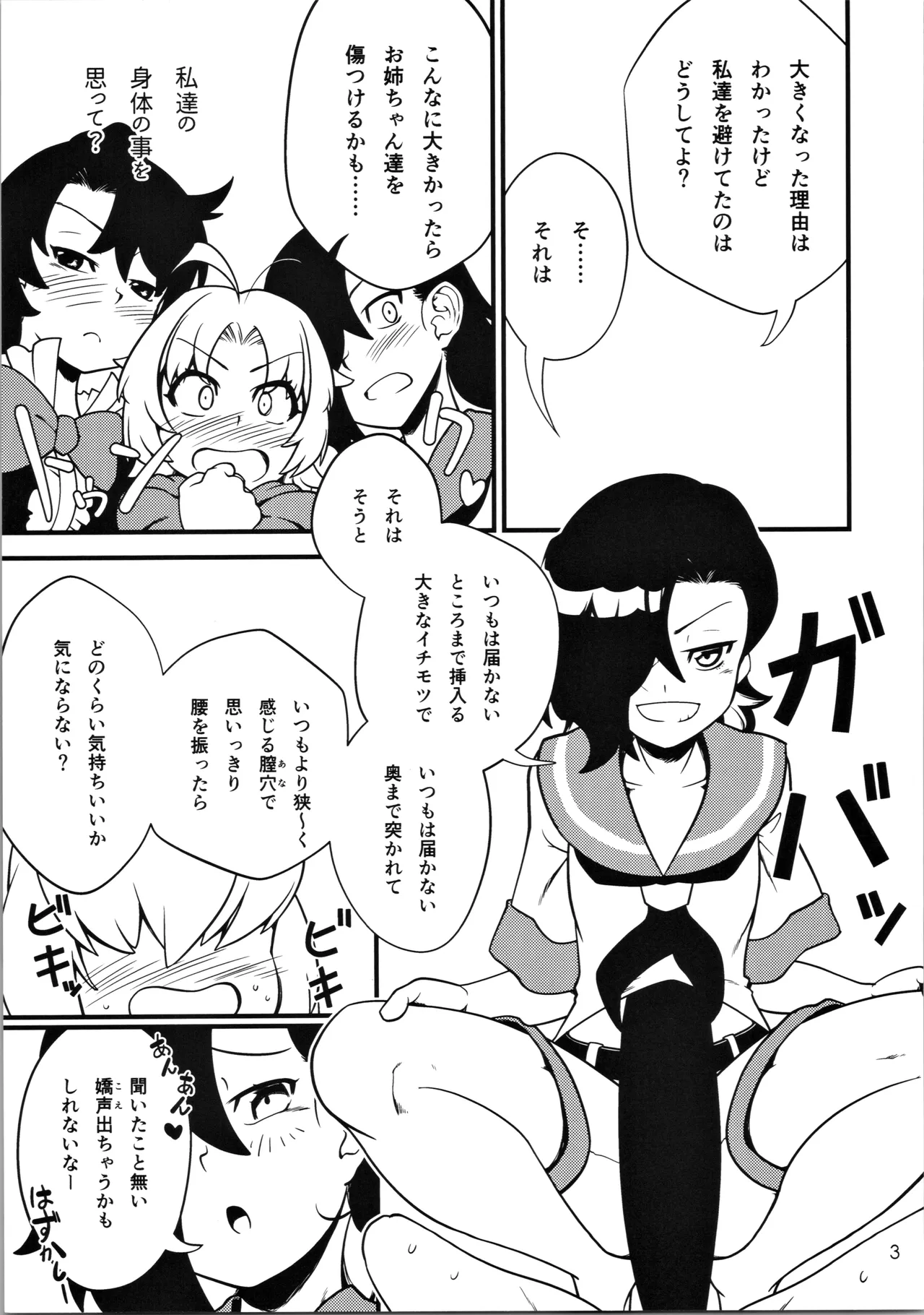 こっそり抜いてくれる命蓮寺 べら棒な夢はあるか Page.4