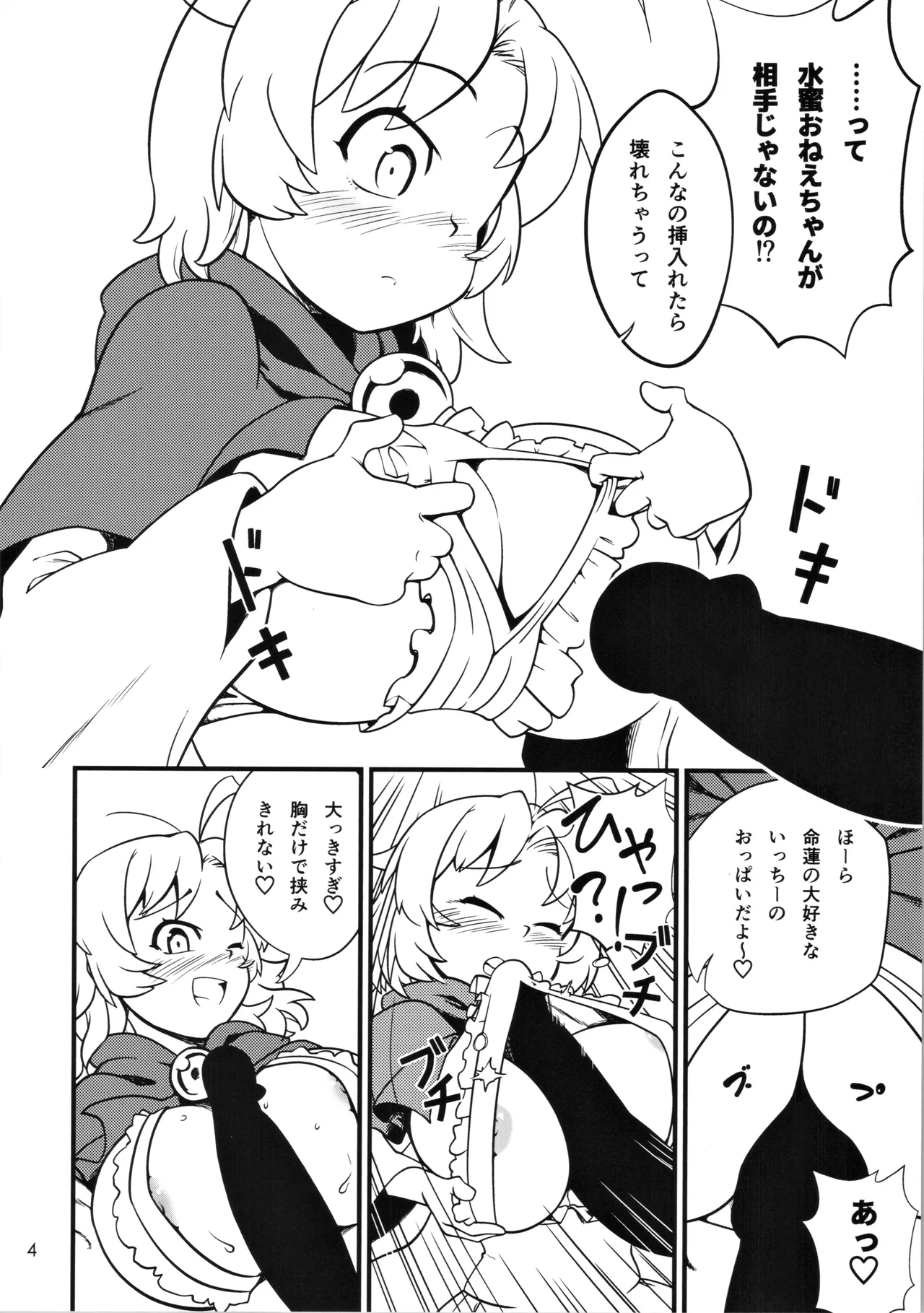 こっそり抜いてくれる命蓮寺 べら棒な夢はあるか Page.5