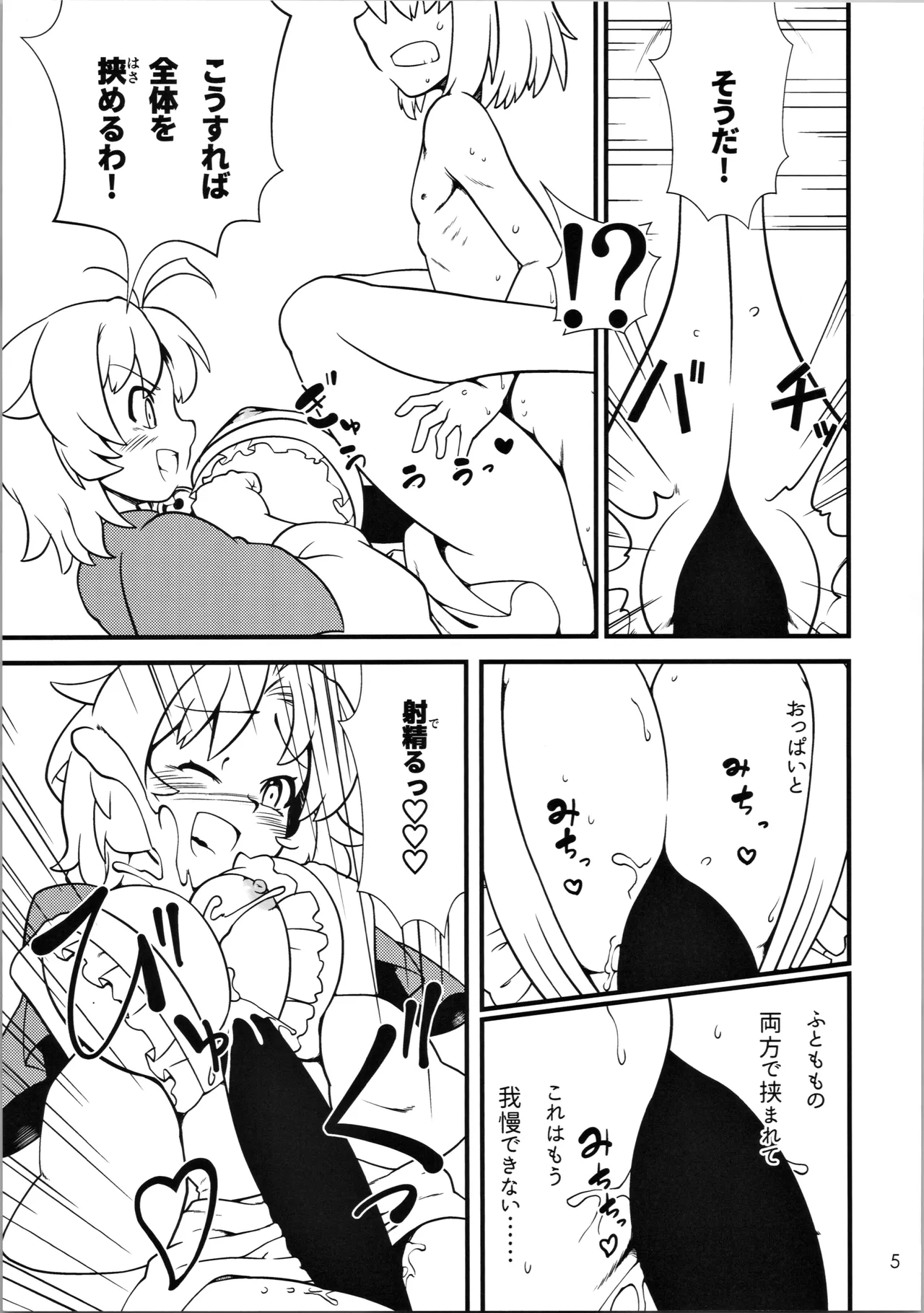 こっそり抜いてくれる命蓮寺 べら棒な夢はあるか Page.6