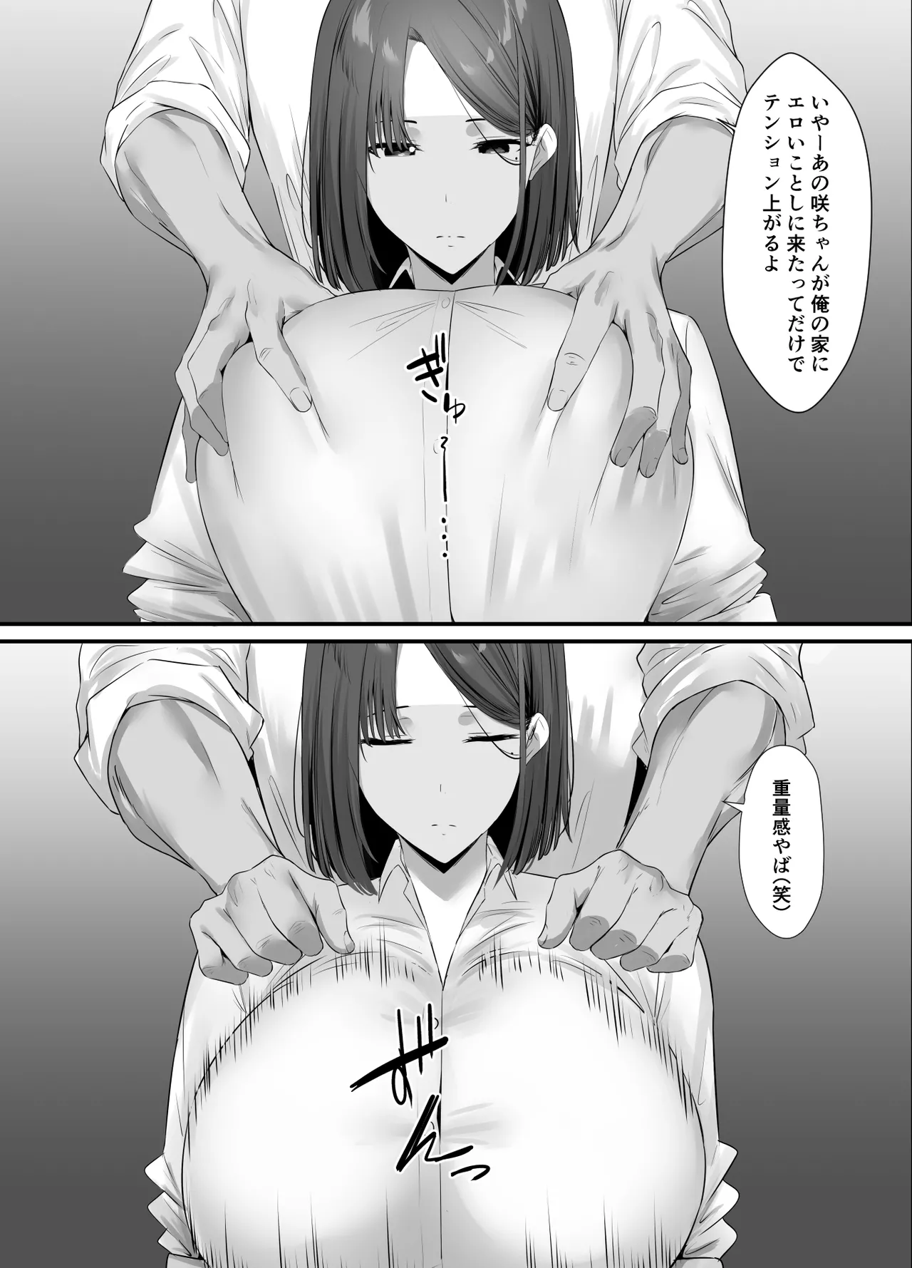 不感症な私が乳首なんかでイクわけがない! Page.10