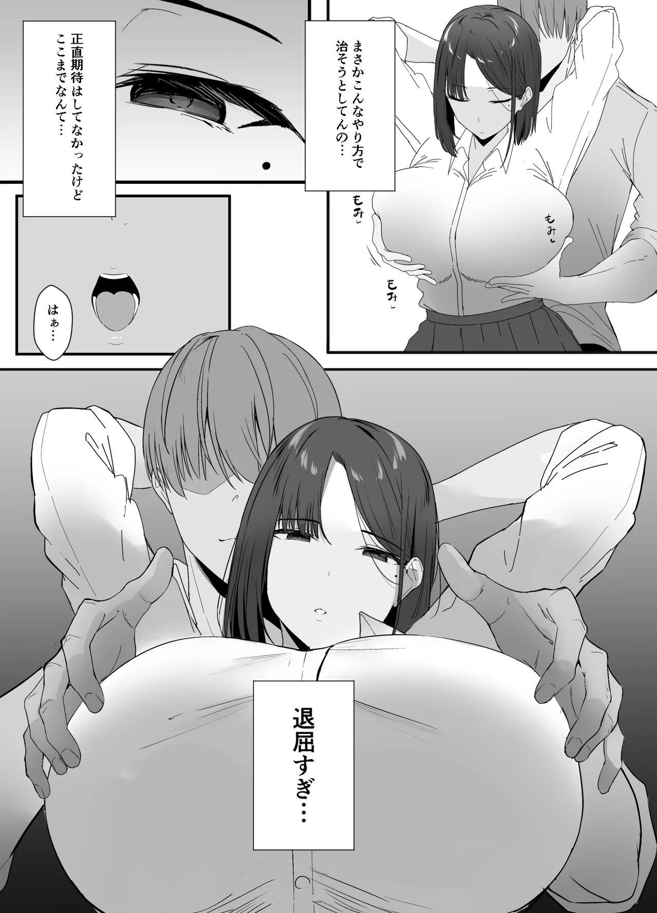 不感症な私が乳首なんかでイクわけがない! Page.13