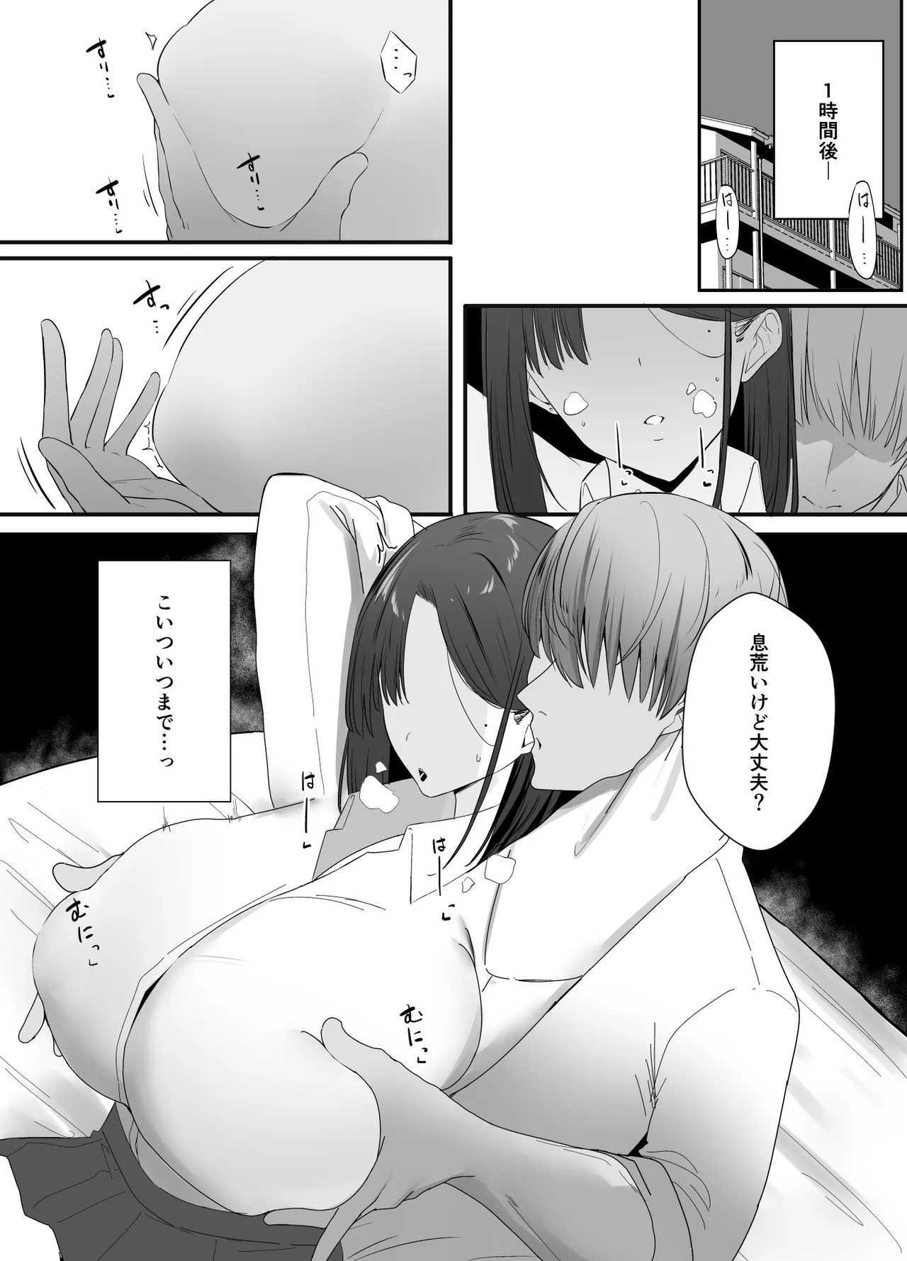 不感症な私が乳首なんかでイクわけがない! Page.14