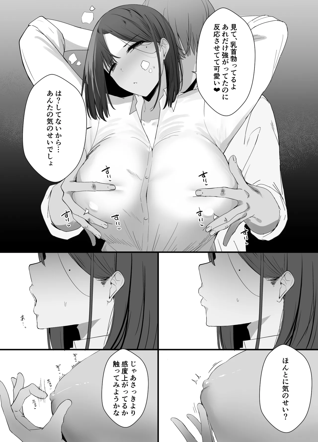 不感症な私が乳首なんかでイクわけがない! Page.16