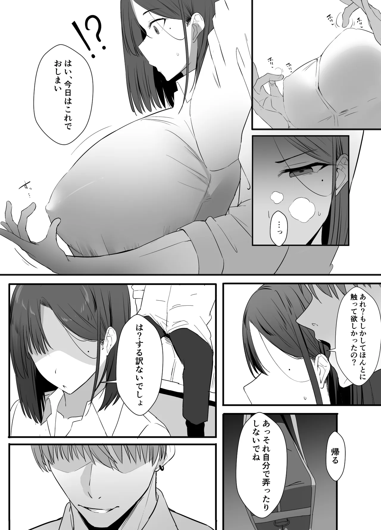 不感症な私が乳首なんかでイクわけがない! Page.17