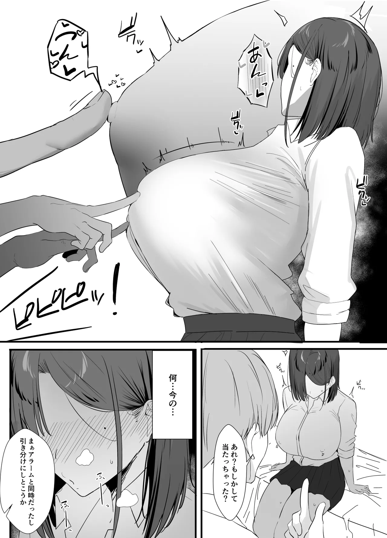 不感症な私が乳首なんかでイクわけがない! Page.24