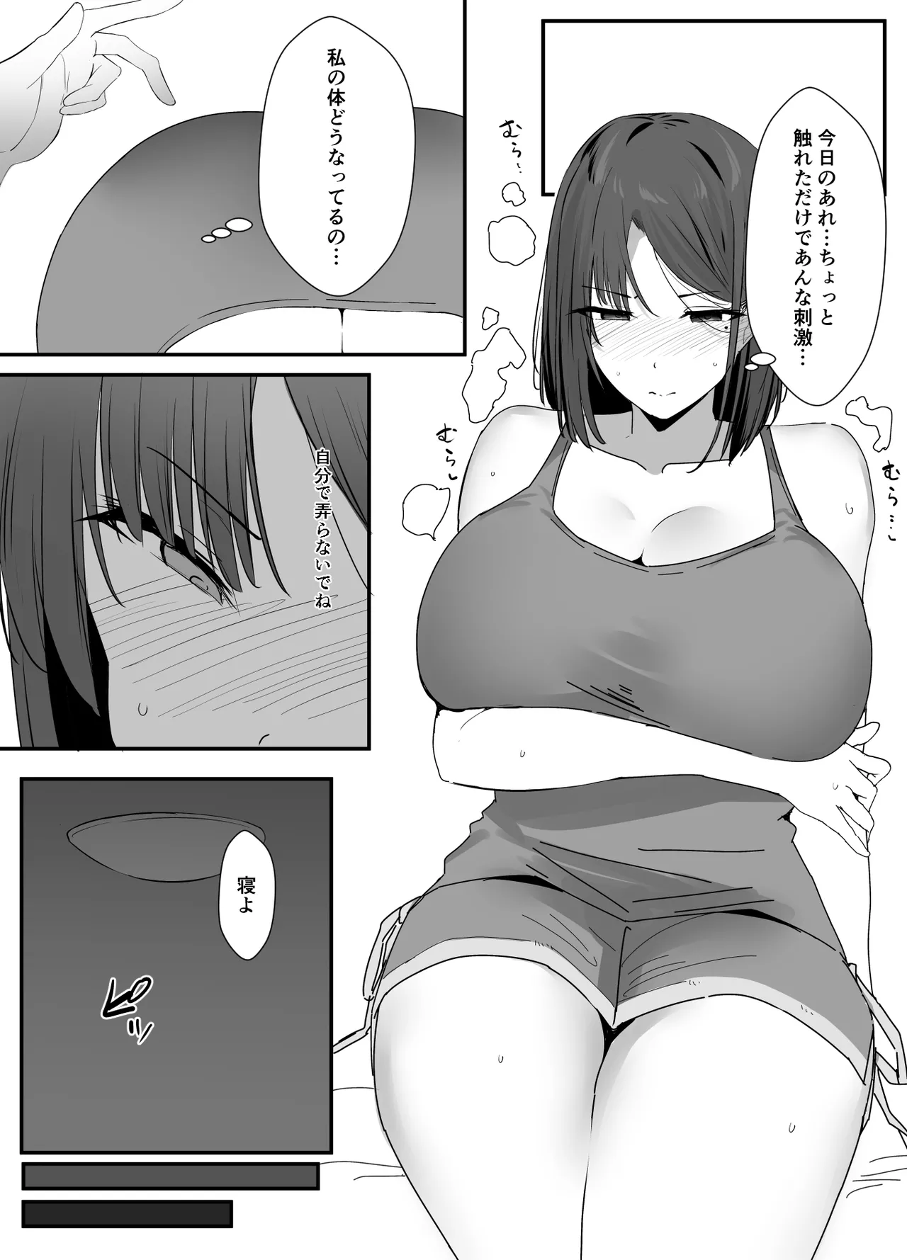 不感症な私が乳首なんかでイクわけがない! Page.27