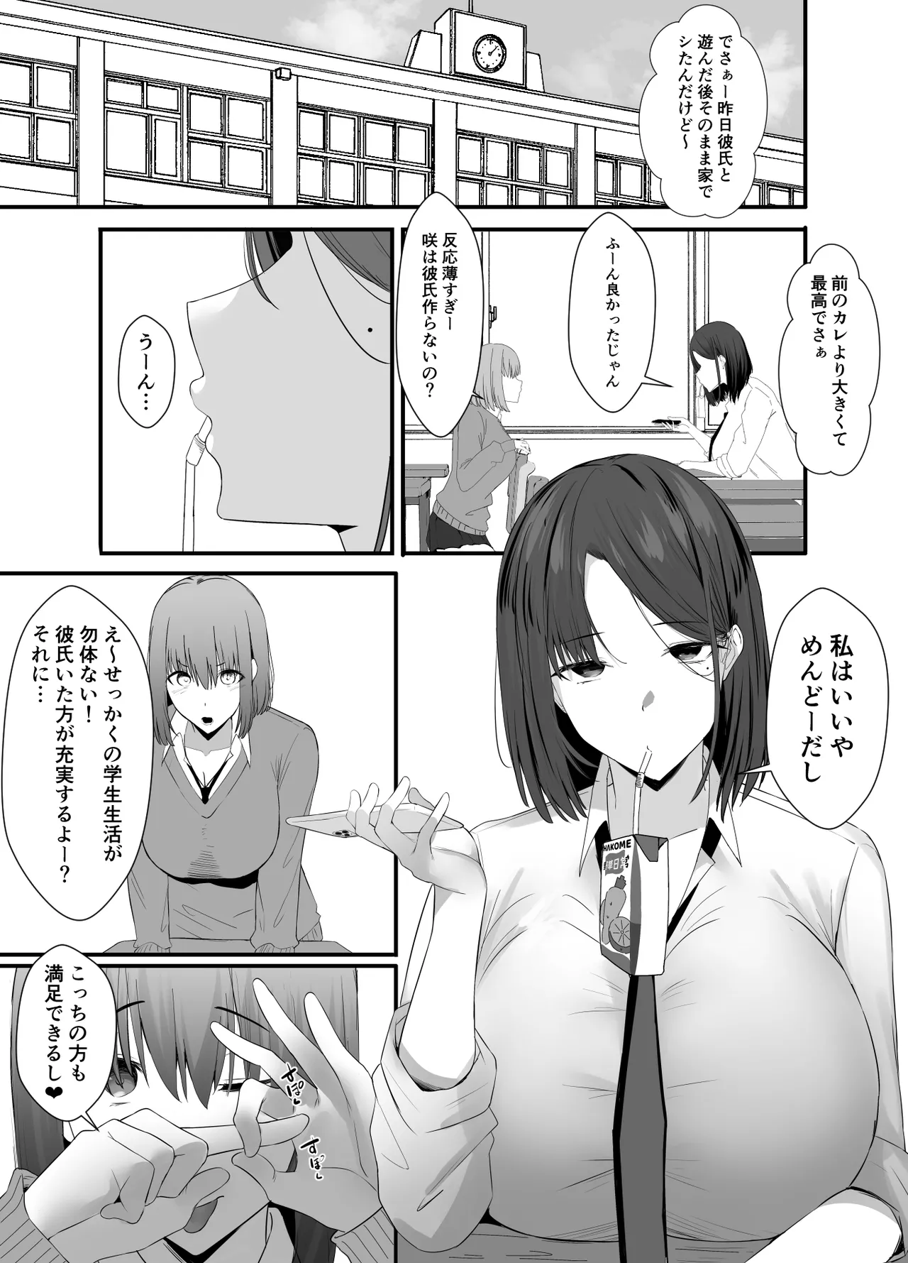 不感症な私が乳首なんかでイクわけがない! Page.3
