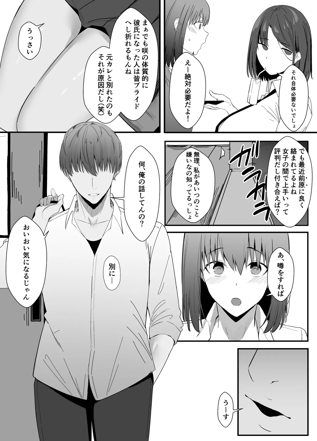 不感症な私が乳首なんかでイクわけがない! Page.4