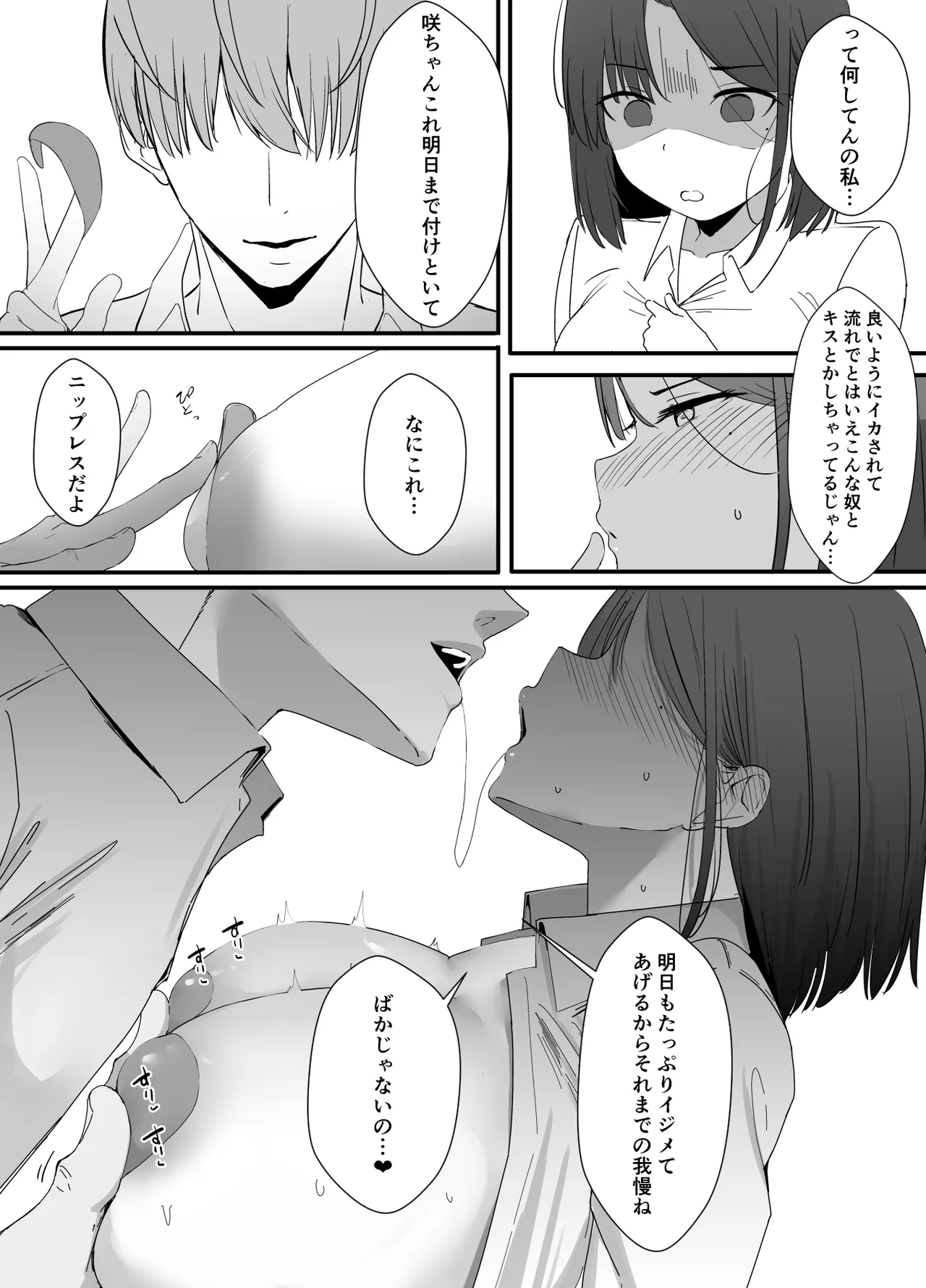 不感症な私が乳首なんかでイクわけがない! Page.41