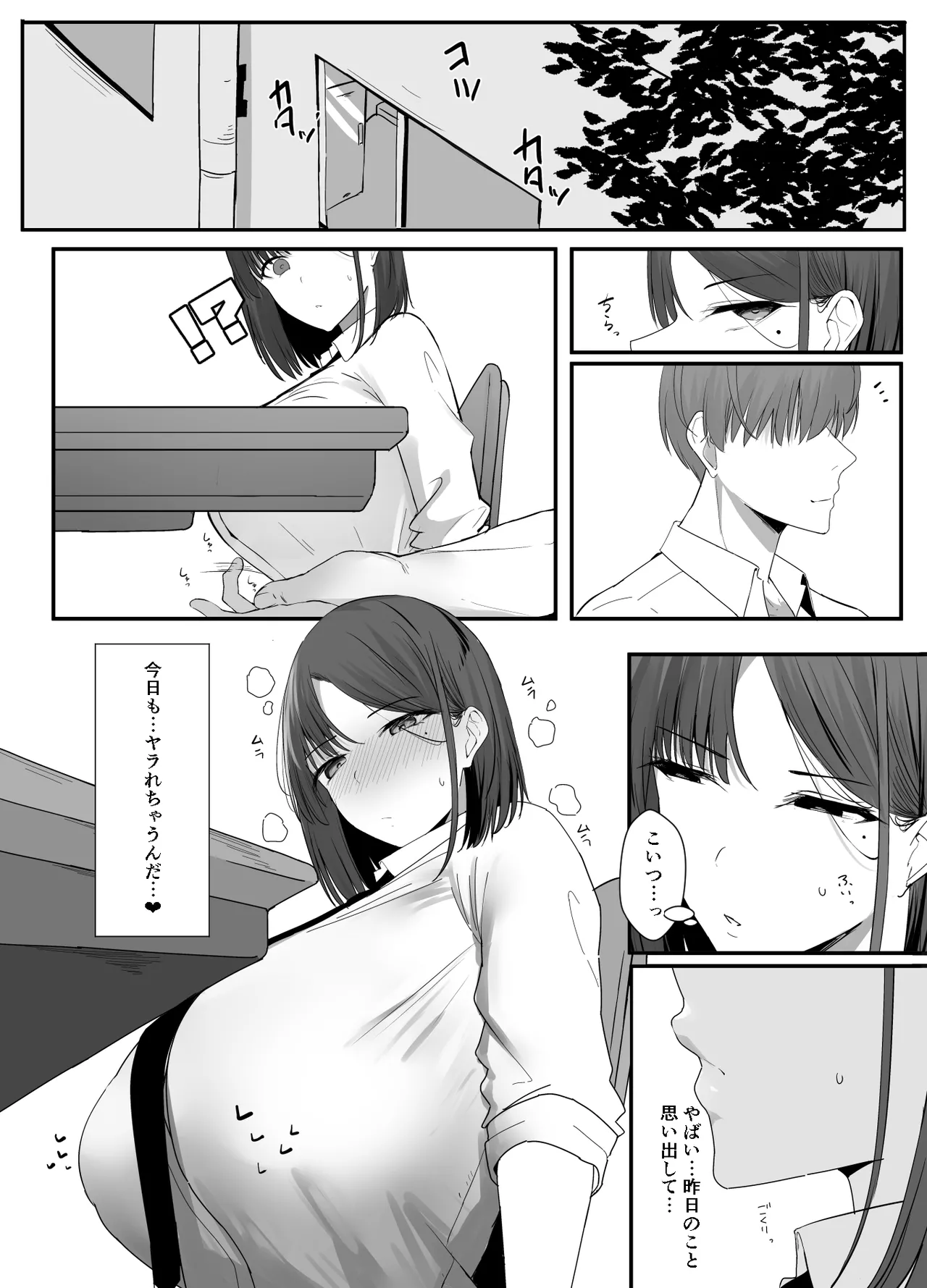 不感症な私が乳首なんかでイクわけがない! Page.42