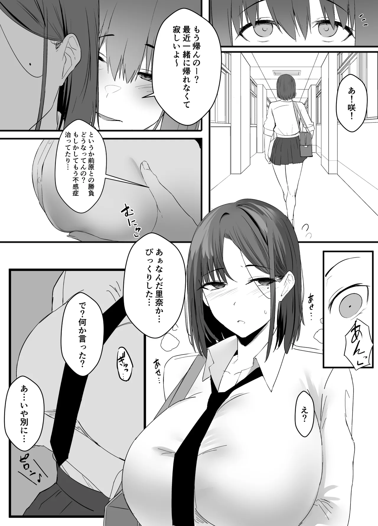 不感症な私が乳首なんかでイクわけがない! Page.45