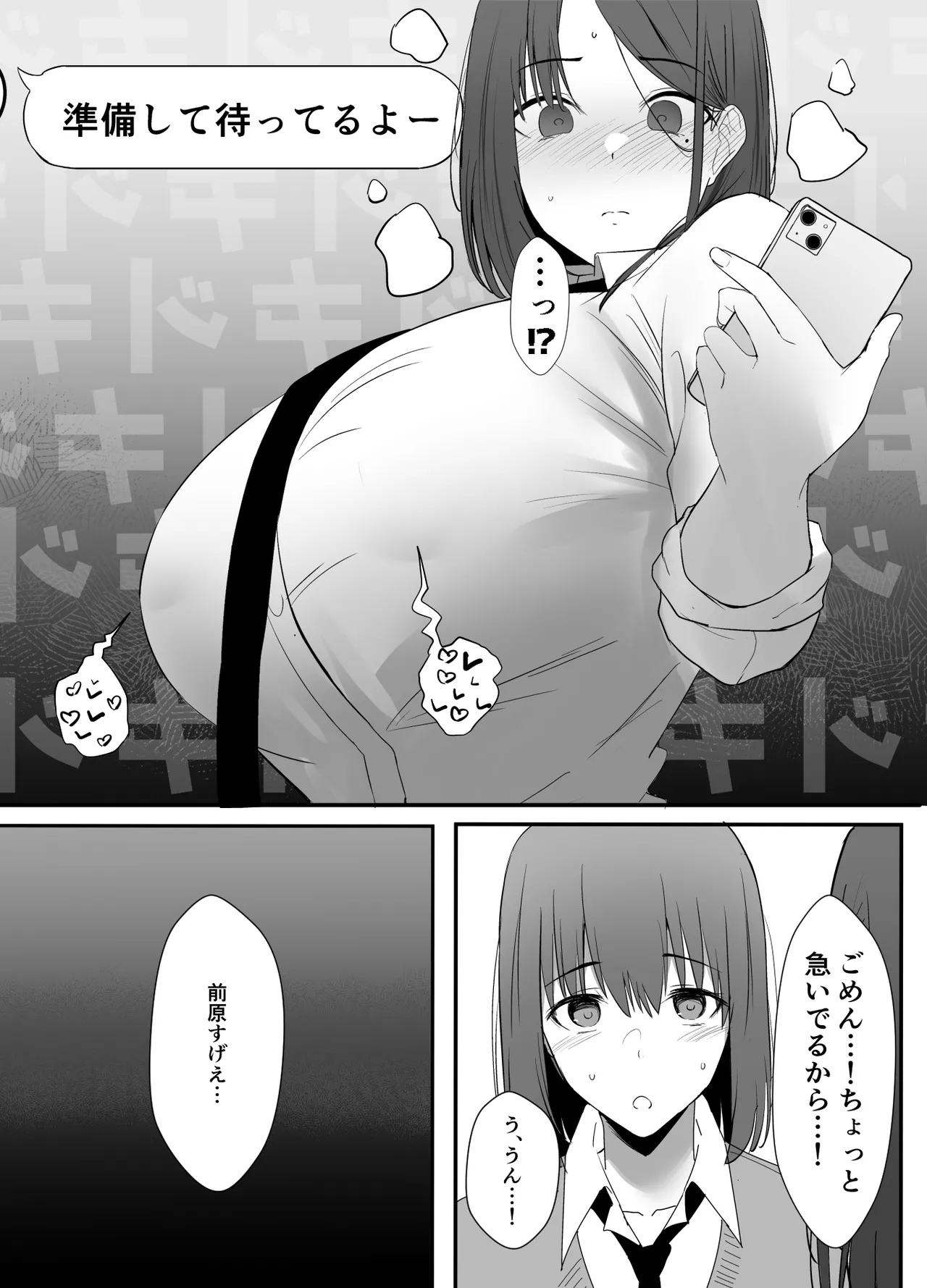 不感症な私が乳首なんかでイクわけがない! Page.46