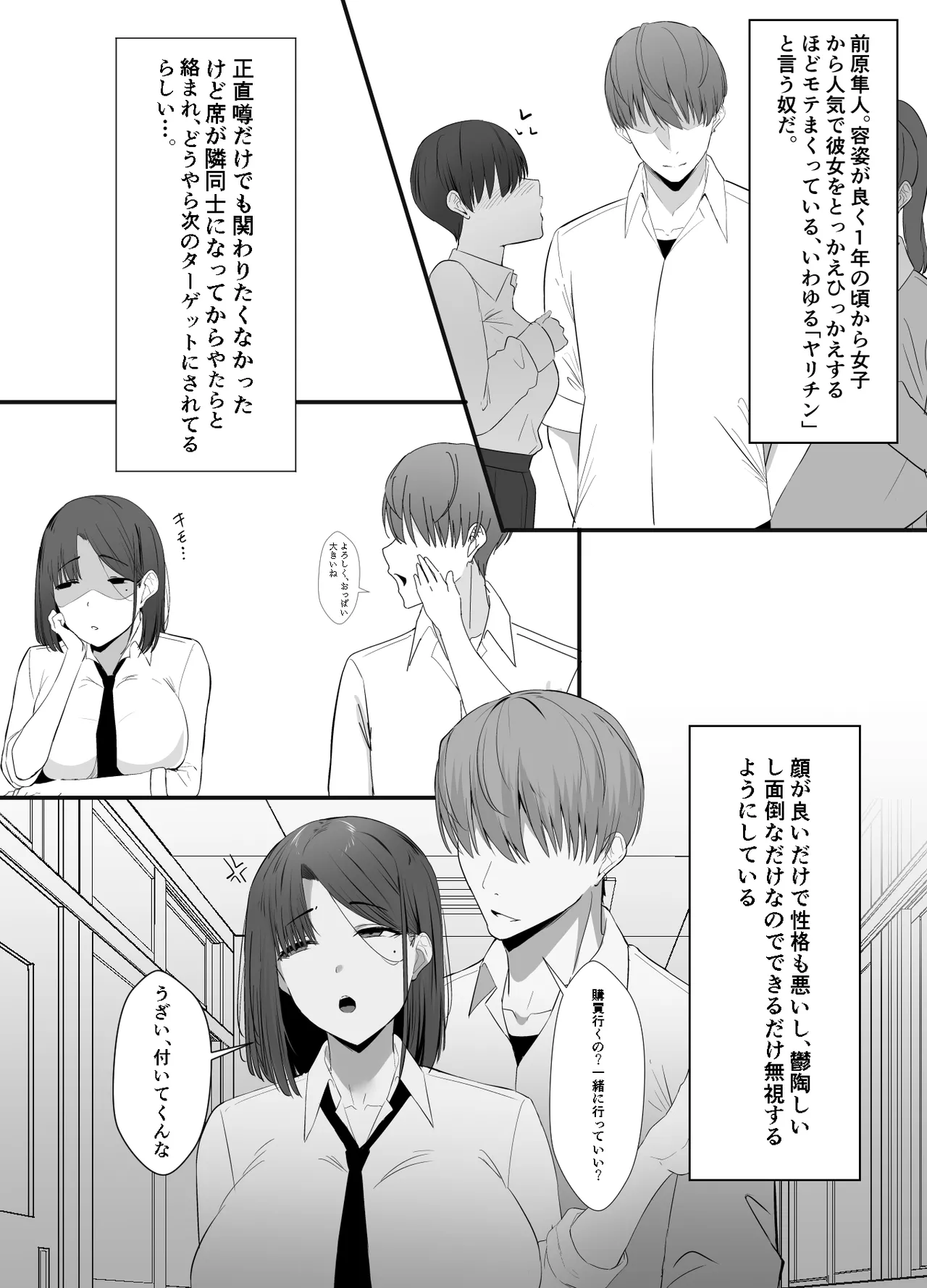 不感症な私が乳首なんかでイクわけがない! Page.5